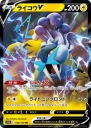 Raikou V (S12A 038) — Officiële kaartafbeelding