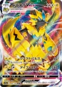 Zeraora VMAX (S12A 041) — Officiële kaartafbeelding