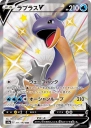 Lapras V (S4A 311) — Officiële kaartafbeelding