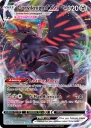 Corviknight VMAX (BST 110) — Officiële kaartafbeelding