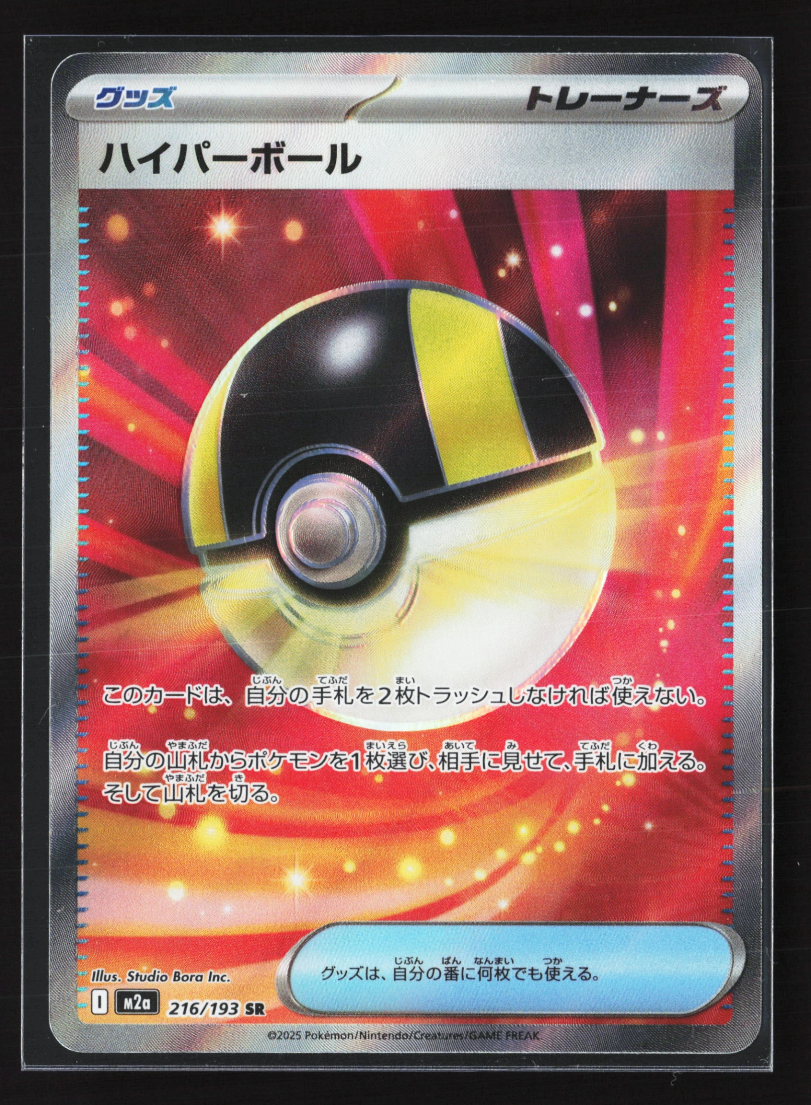 Ultra Ball (M2A 216) — Voorkant