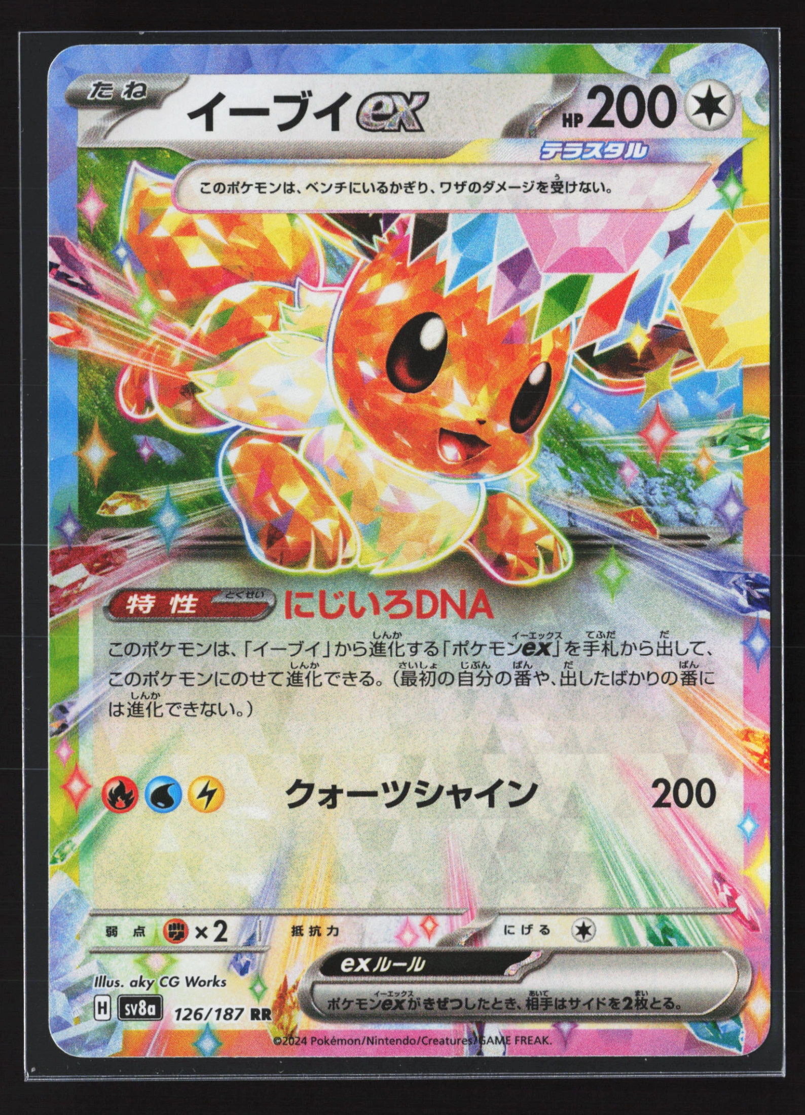Eevee ex (SV8A 126) — Voorkant