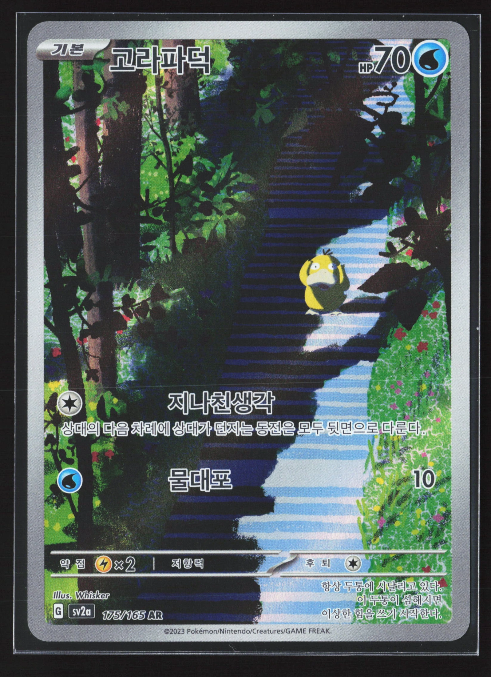 Psyduck (SV2A 175) — Voorkant