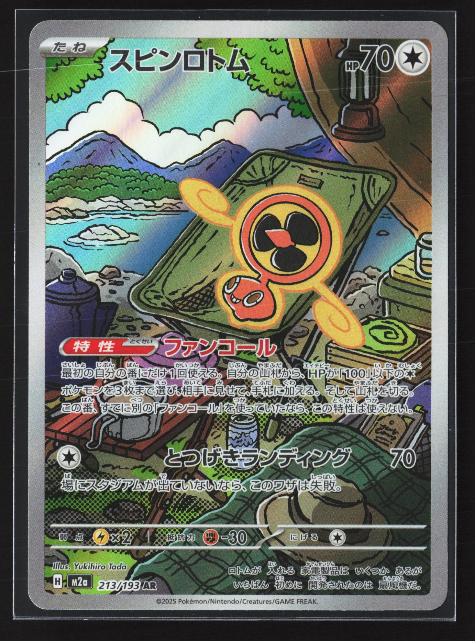 Fan Rotom (M2A 213) — Voorkant