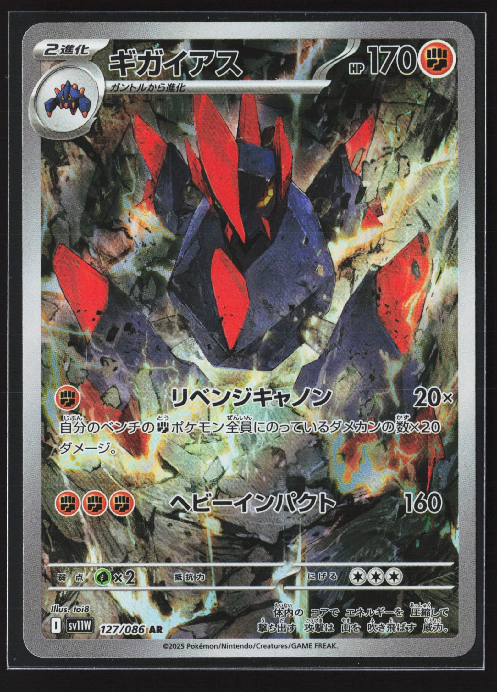 Gigalith (SV11W 127) — Voorkant