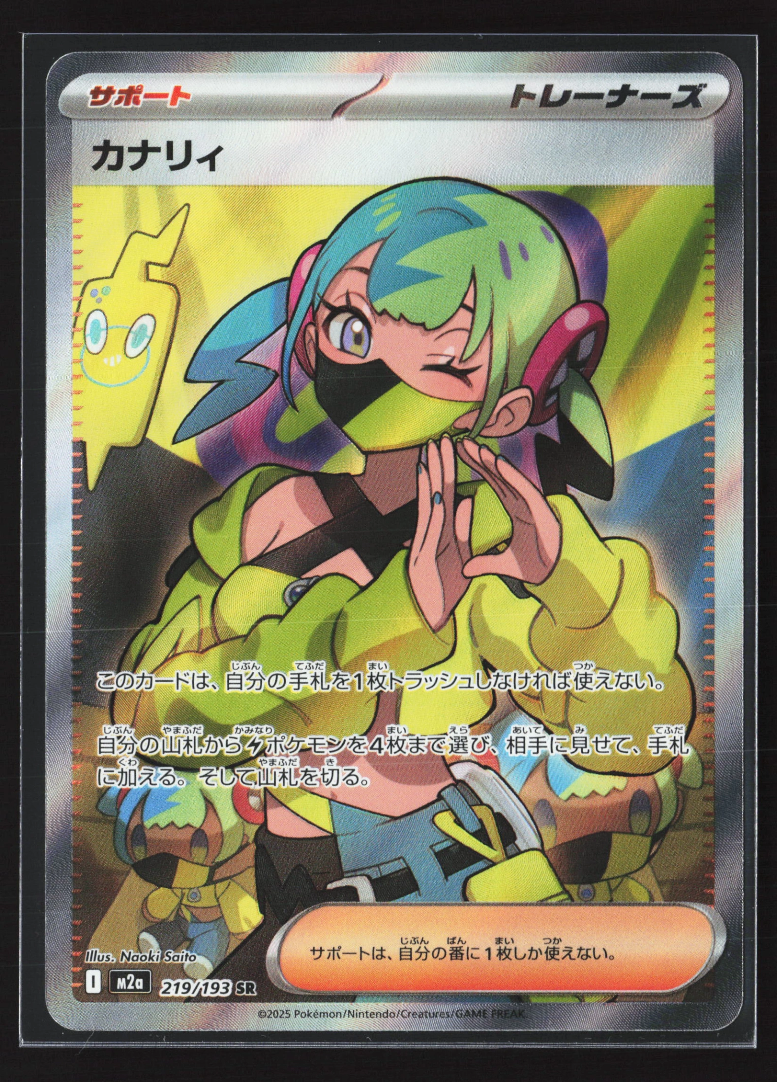 Canari (M2A 219) — Voorkant