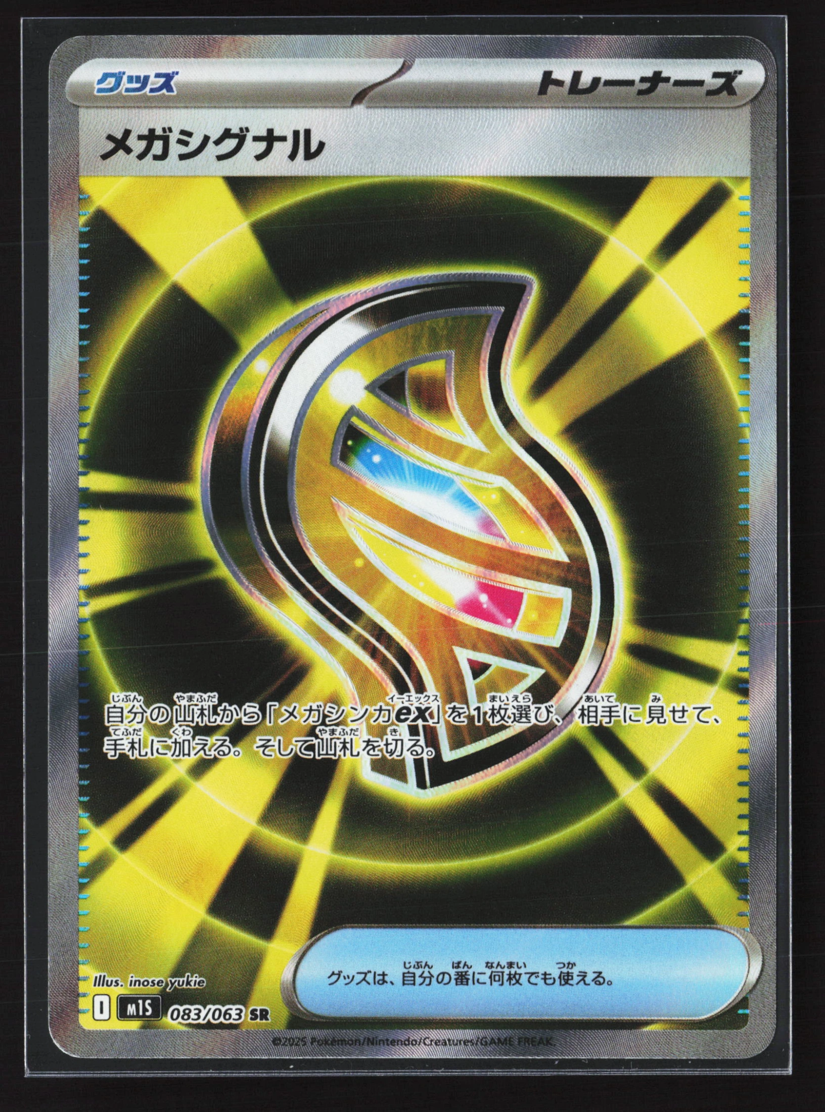 Mega Signal (M1S 083) — Voorkant