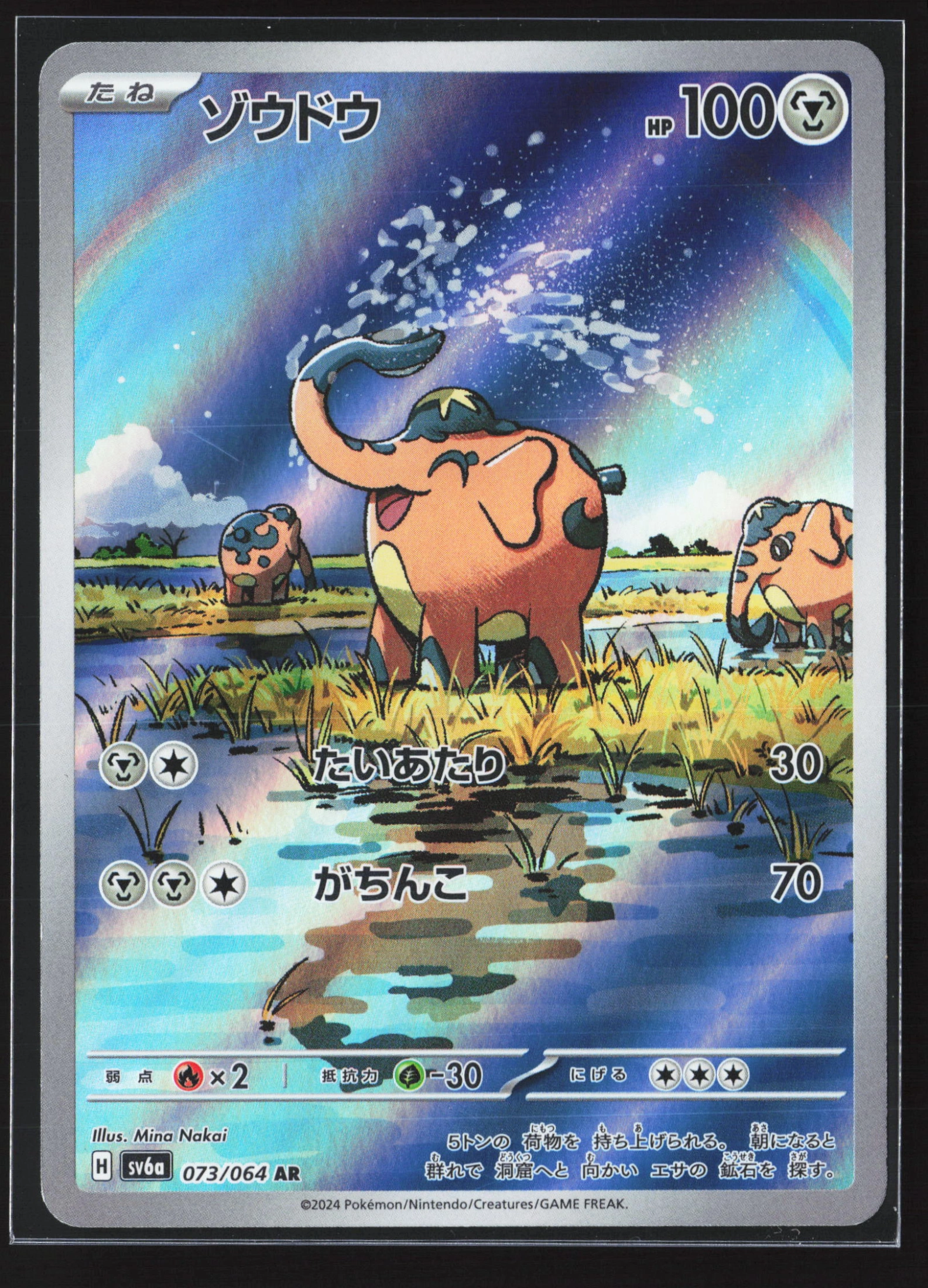 Cufant (SV6A 073) — Voorkant