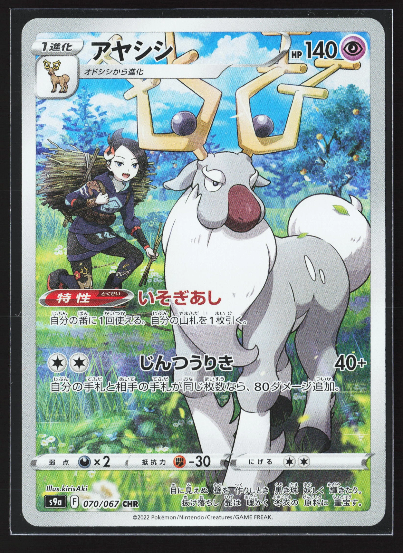 Wyrdeer (S9A 070) — Voorkant