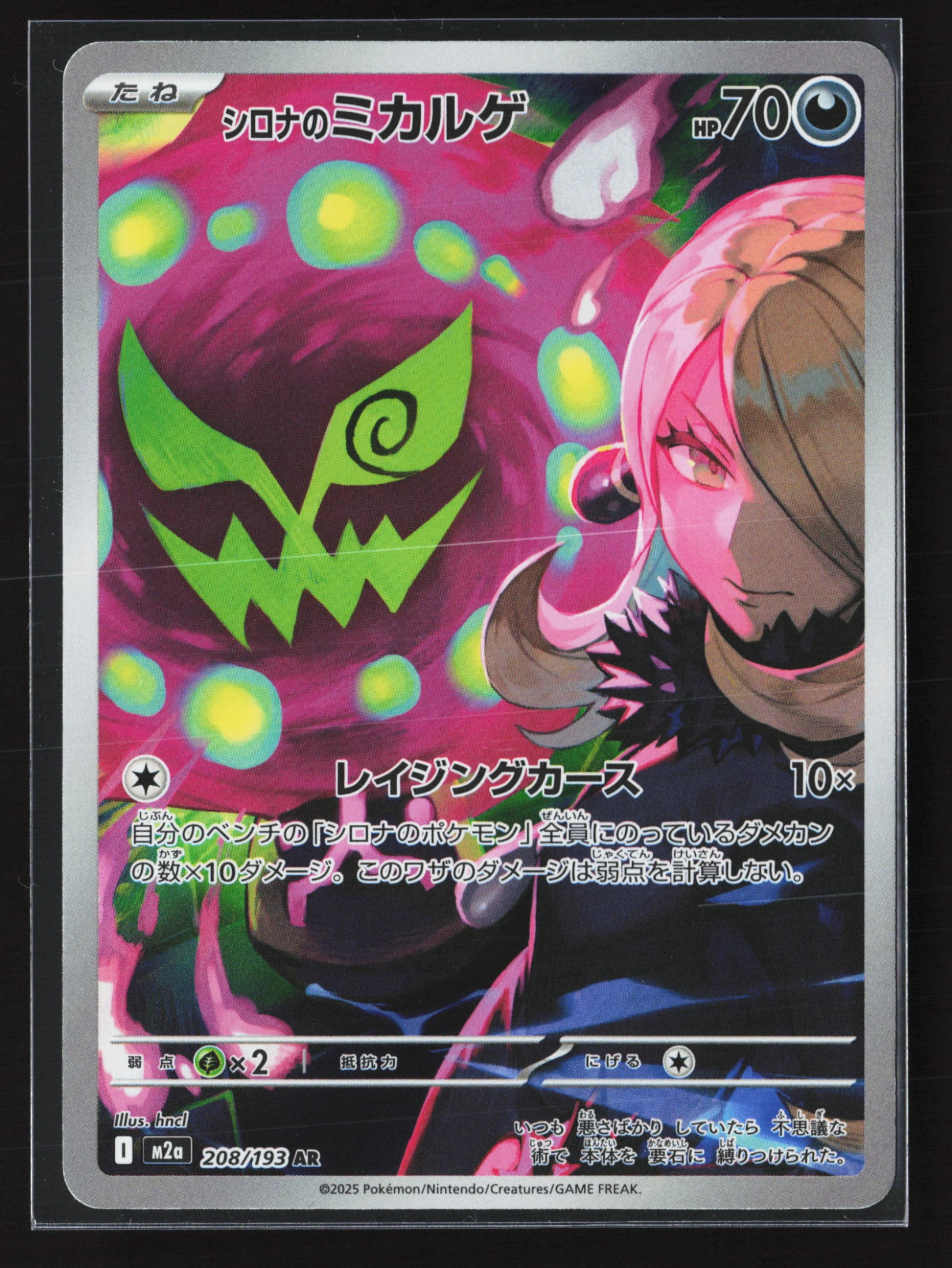 Cynthia's Spiritomb (M2A 208) — Voorkant