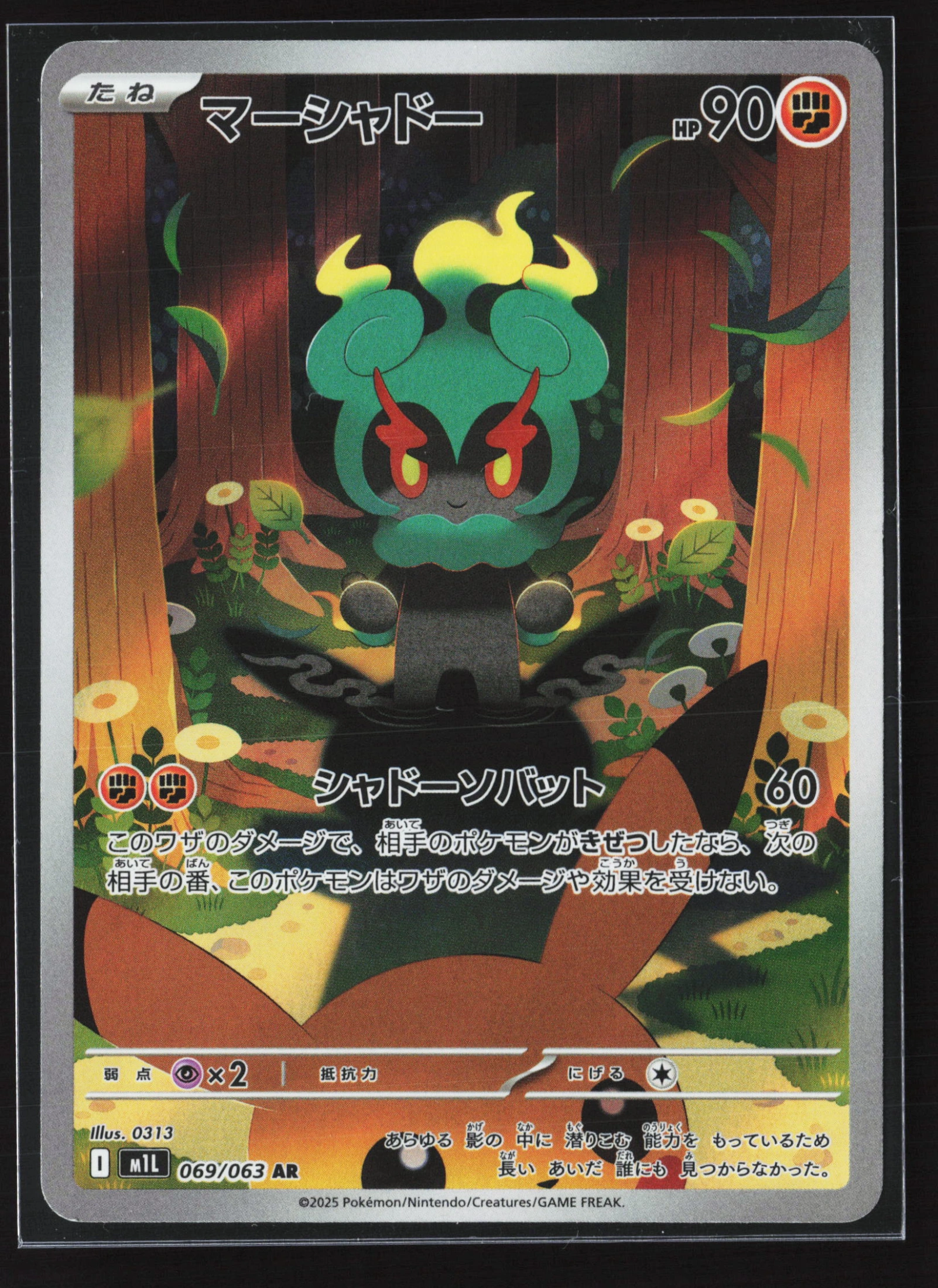 Marshadow (M1L 069) — Voorkant