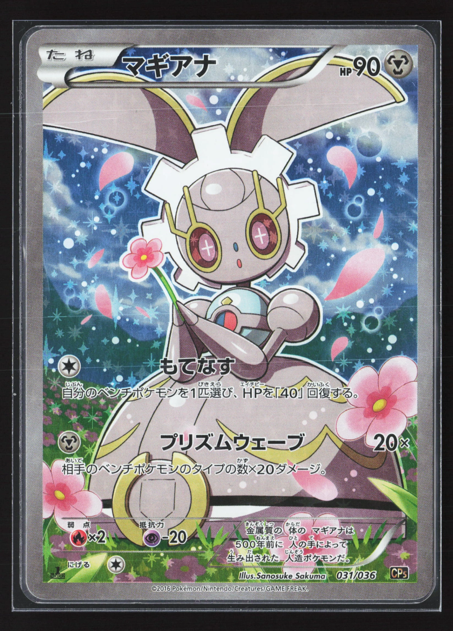 Magearna (CP5 031) — Voorkant
