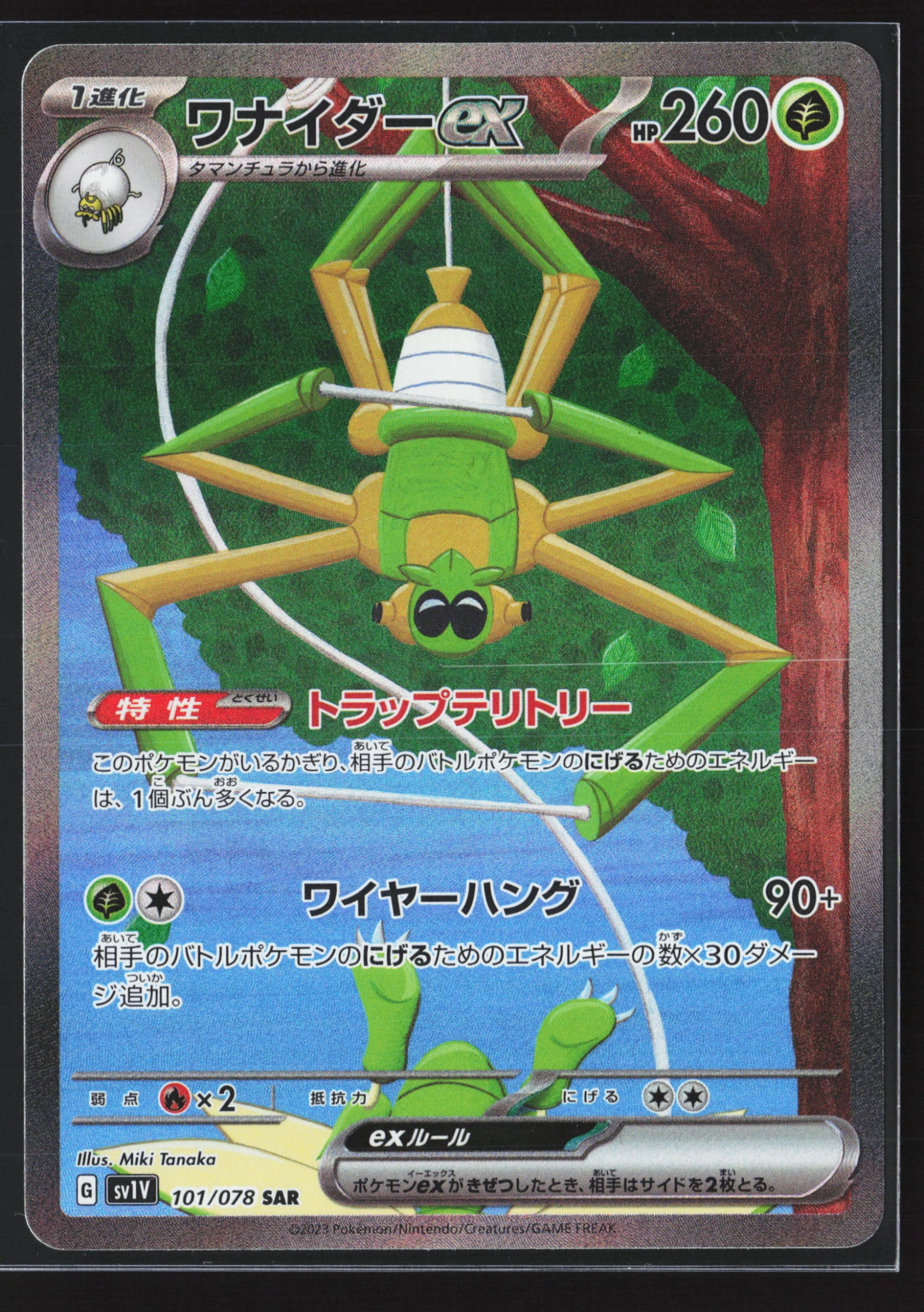 Spidops ex (SV1V 101) — Voorkant