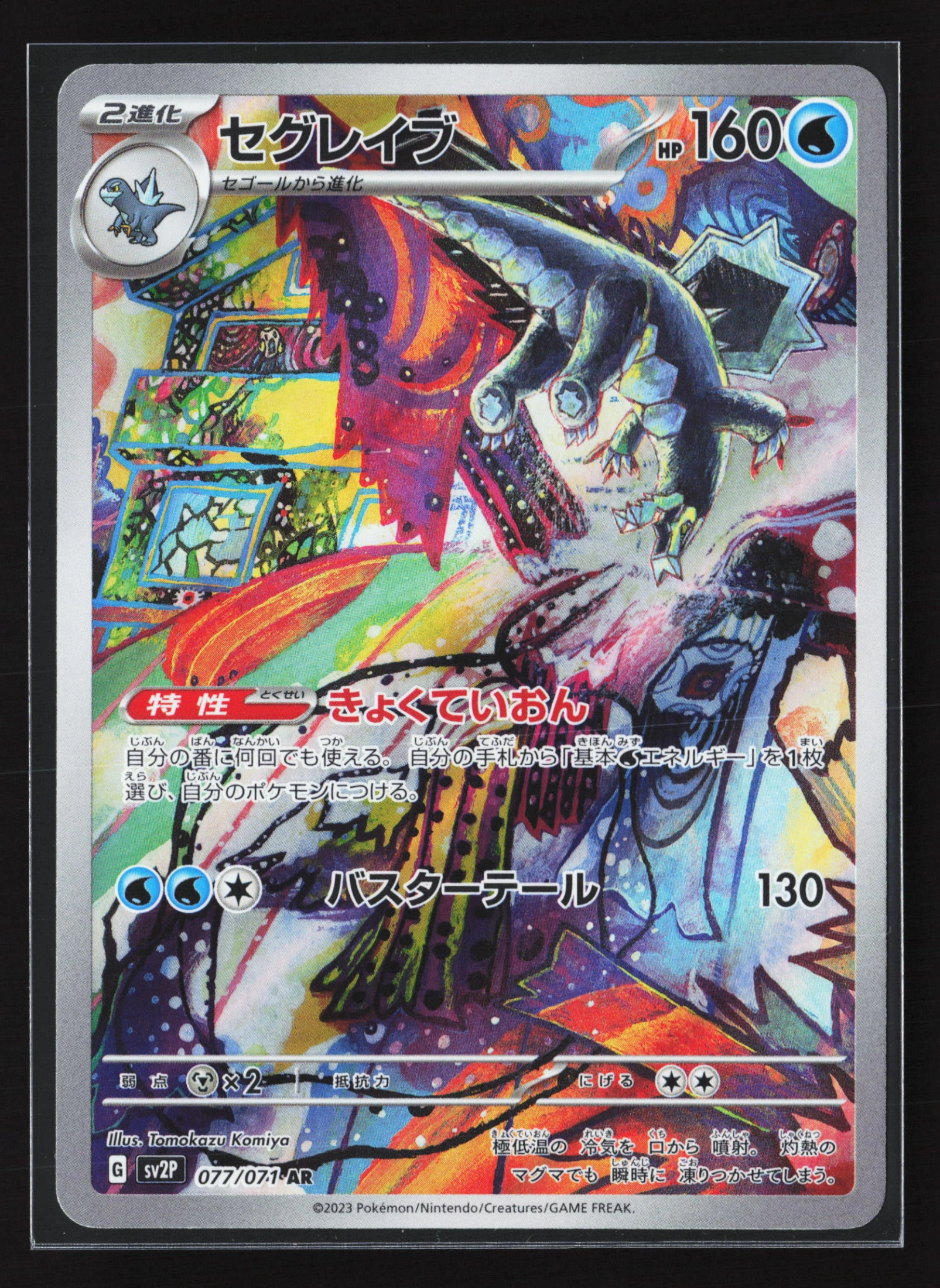 Baxcalibur (SV2P 077) — Voorkant
