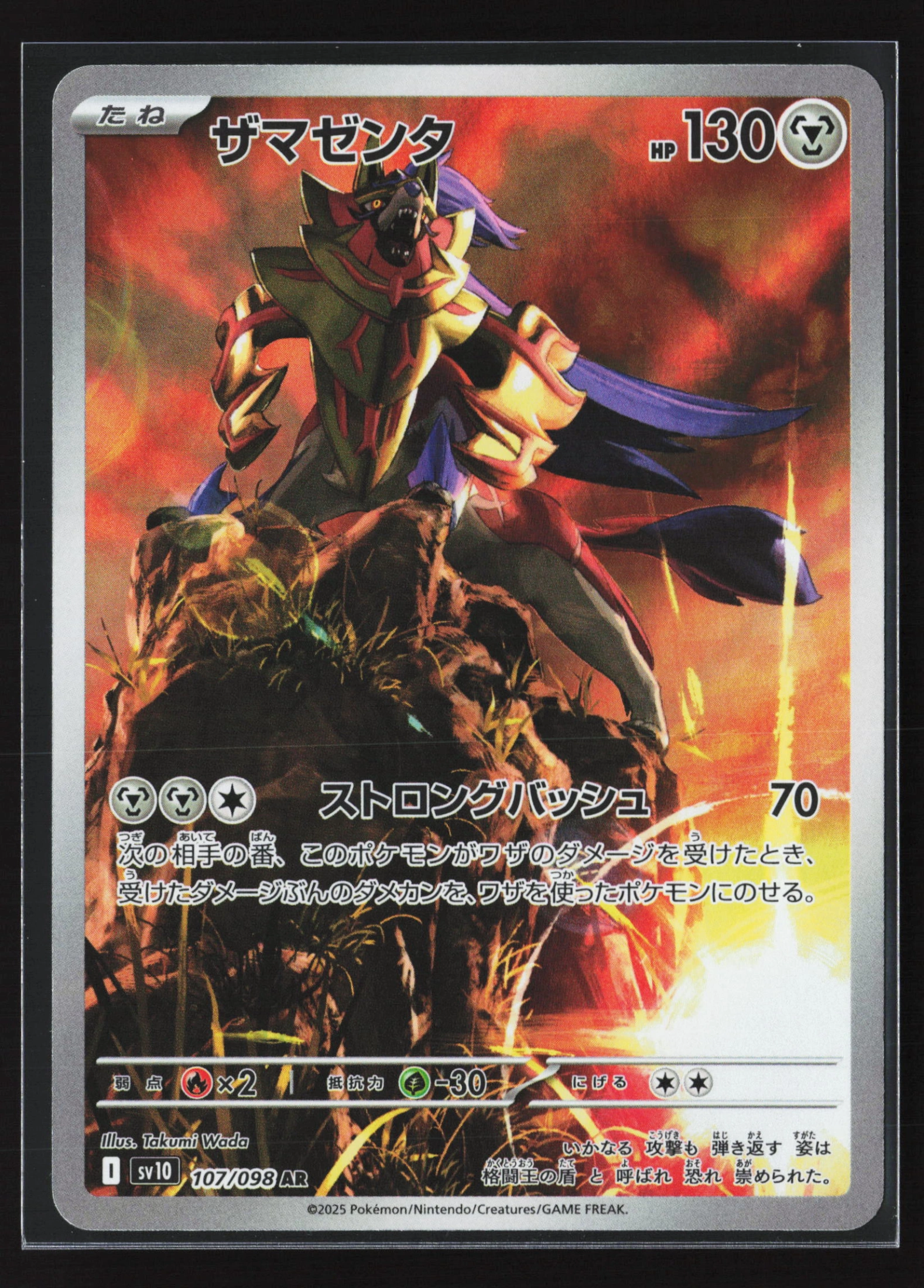 Zamazenta (SV10 107) — Voorkant