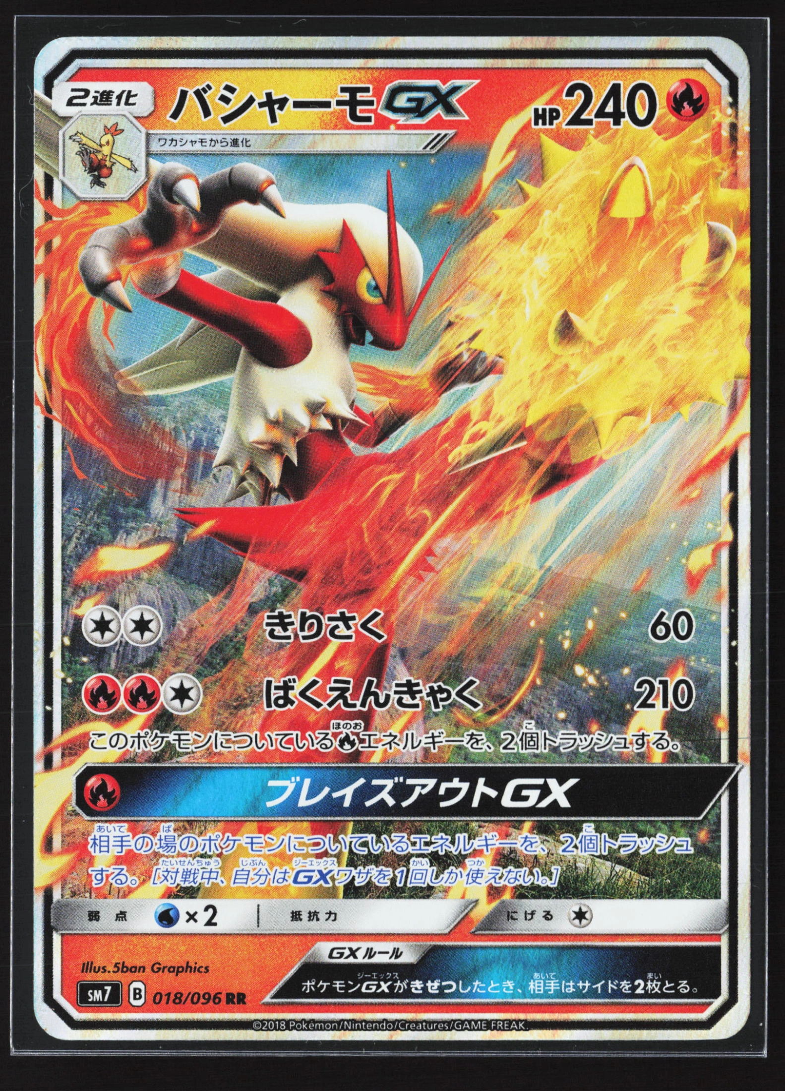 Blaziken-GX (SM7 018) — Voorkant