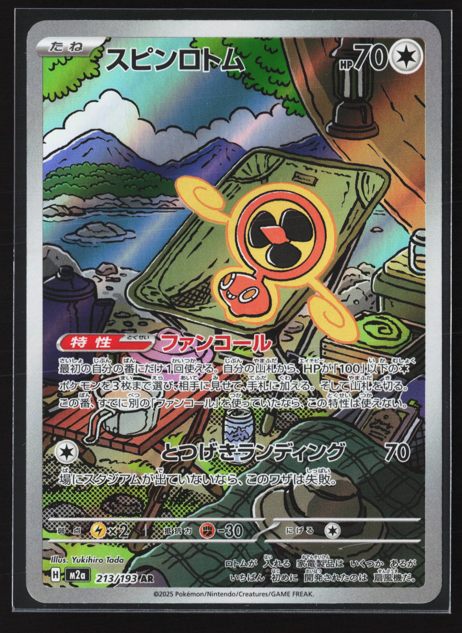 Fan Rotom (M2A 213) — Voorkant