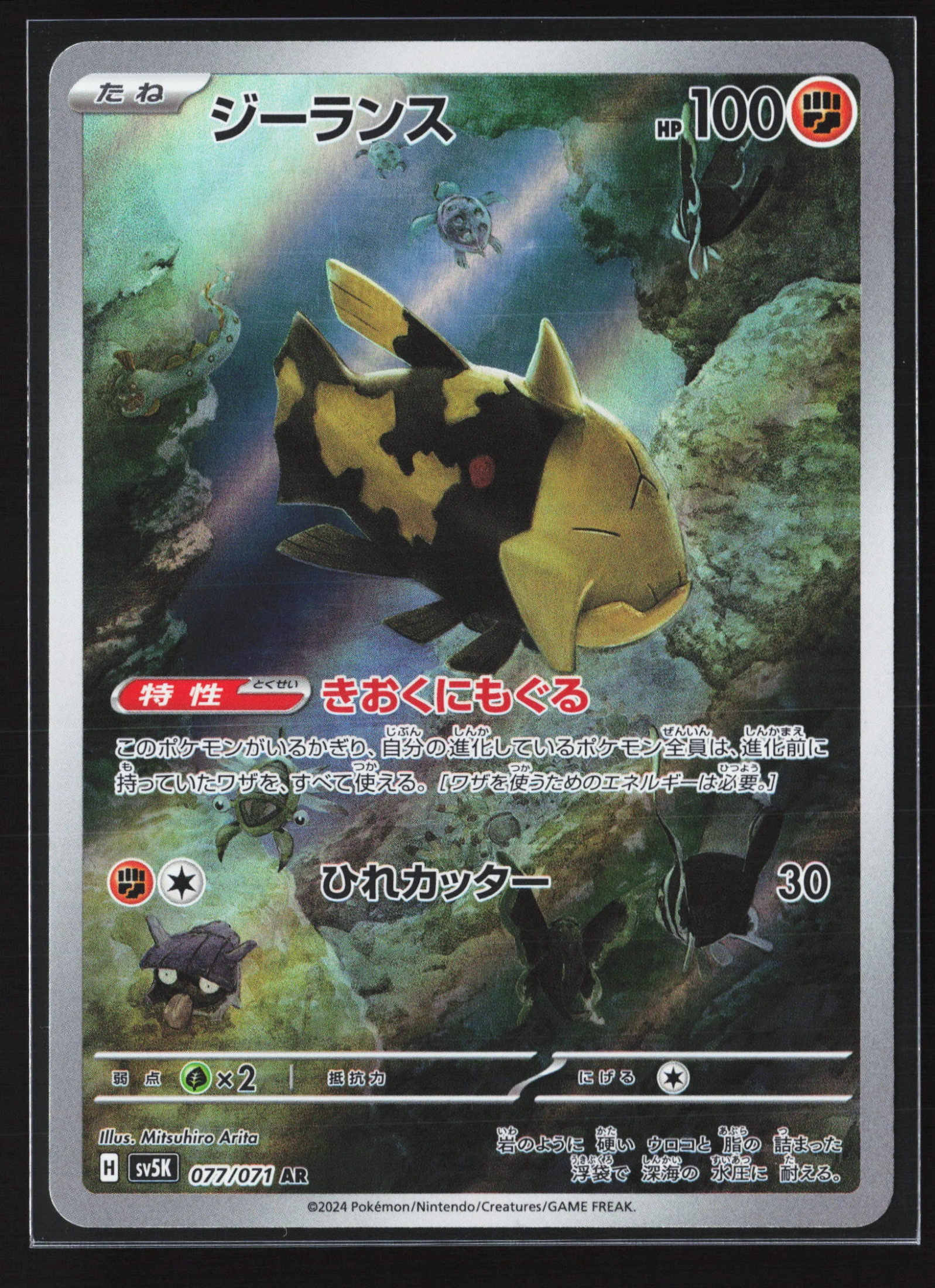 Relicanth (SV5K 077) — Voorkant