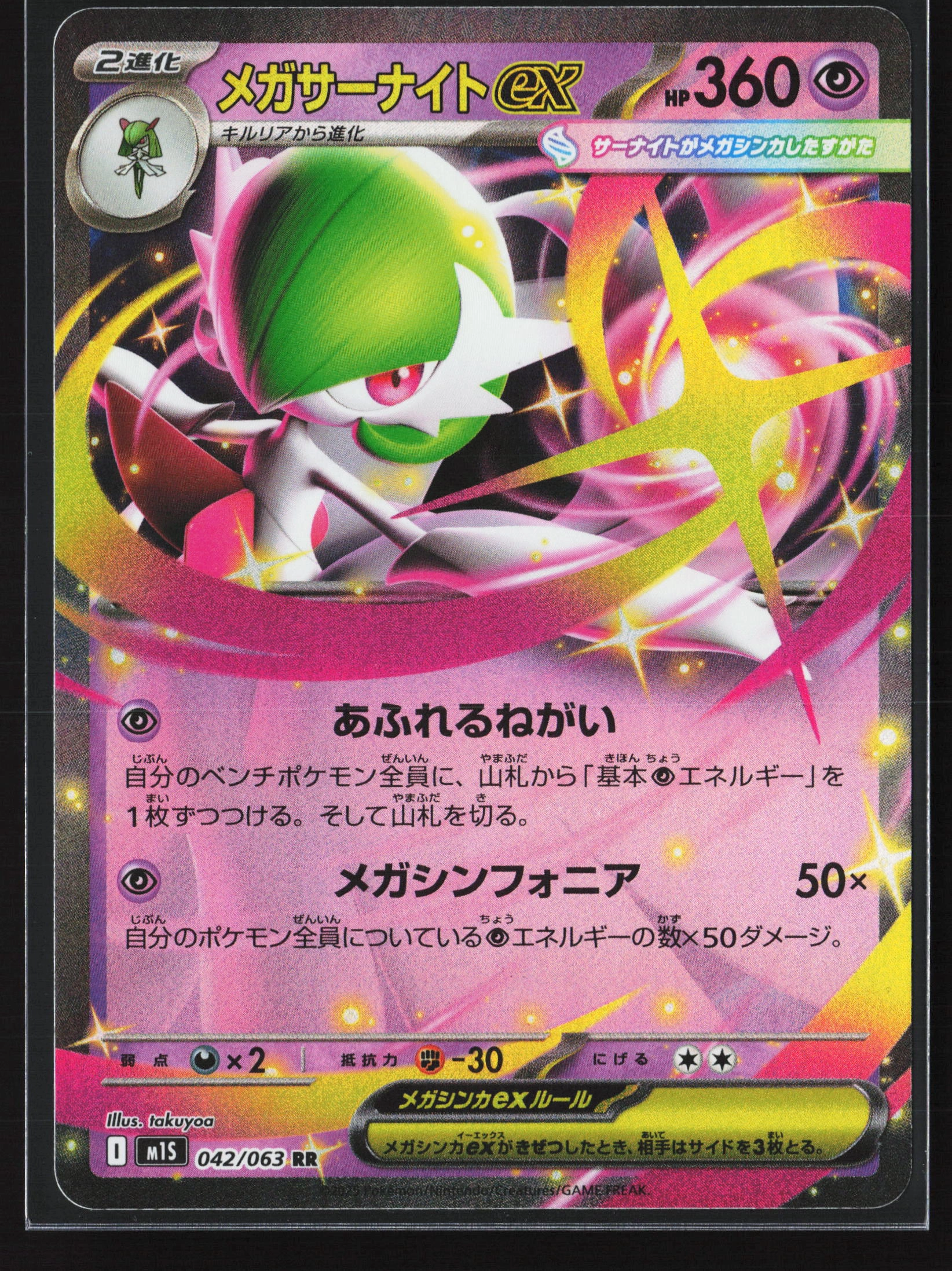 Mega Gardevoir ex (M1S 042) — Voorkant