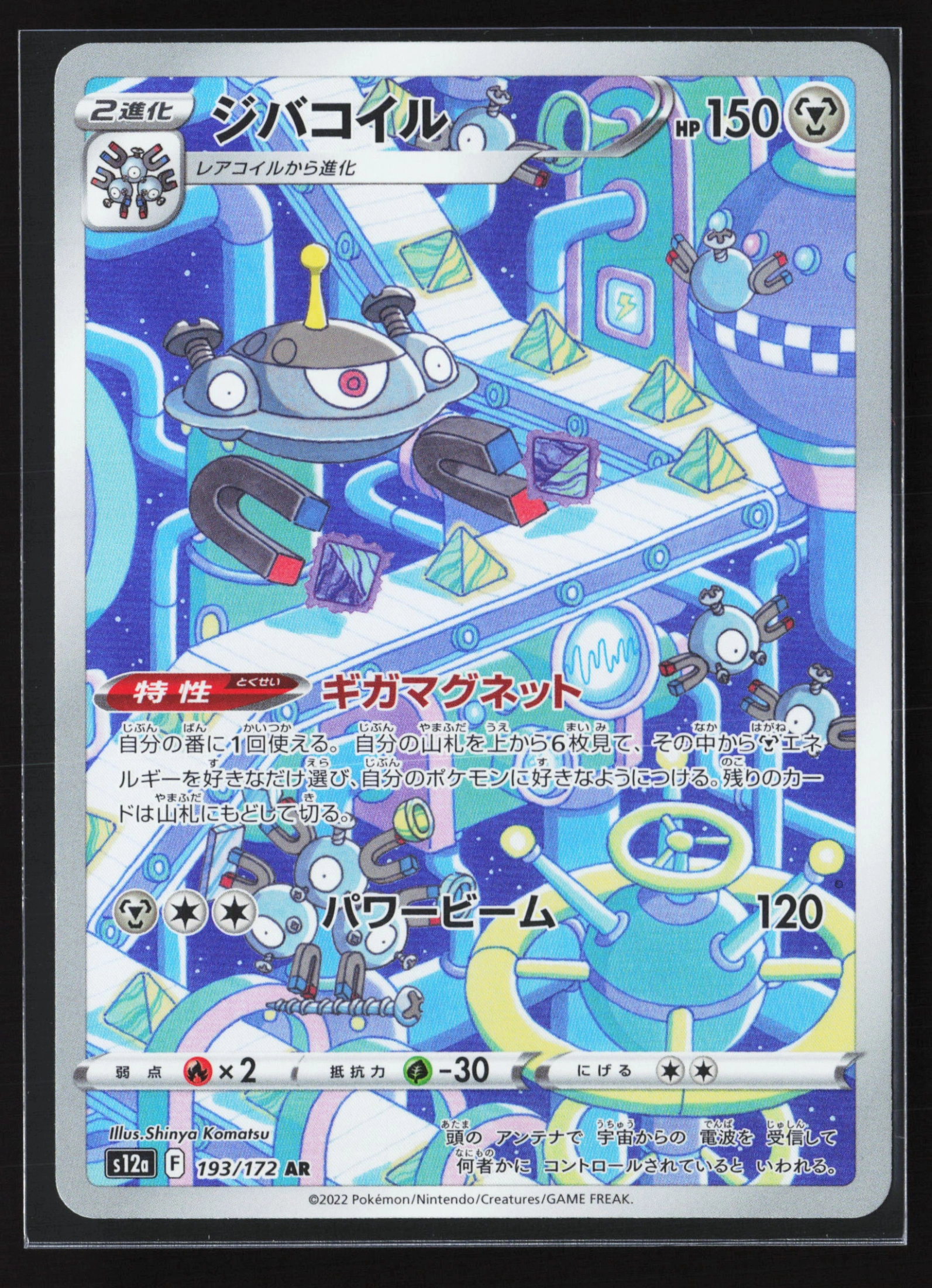 Magnezone (S12A 193) — Voorkant