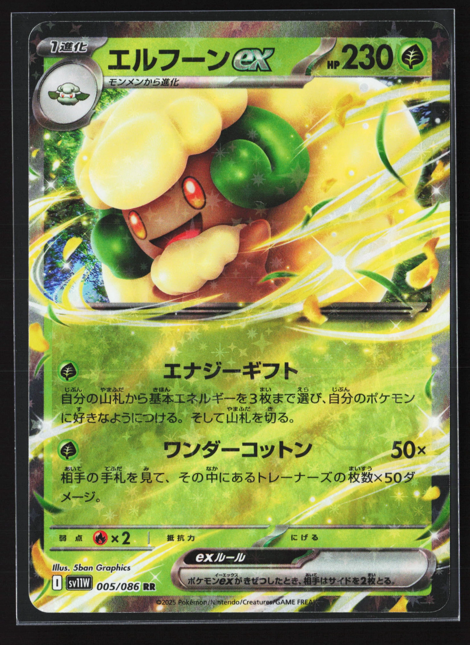 Whimsicott ex (SV11W 005) — Voorkant