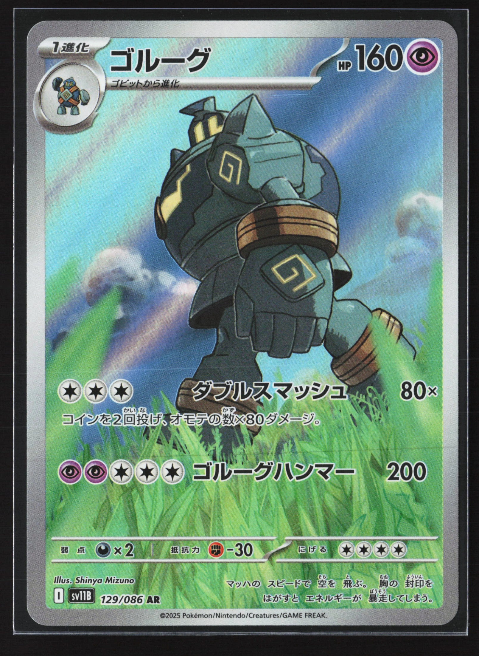 Golurk (SV11B 129) — Voorkant