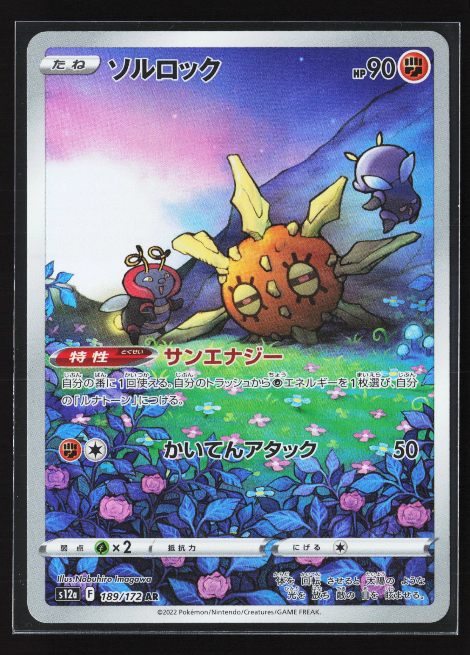 Solrock (S12A 189) — Voorkant