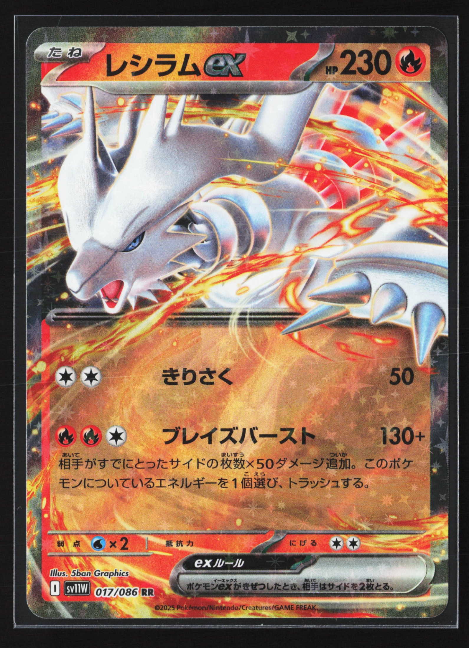 Reshiram ex (SV11W 017) — Voorkant