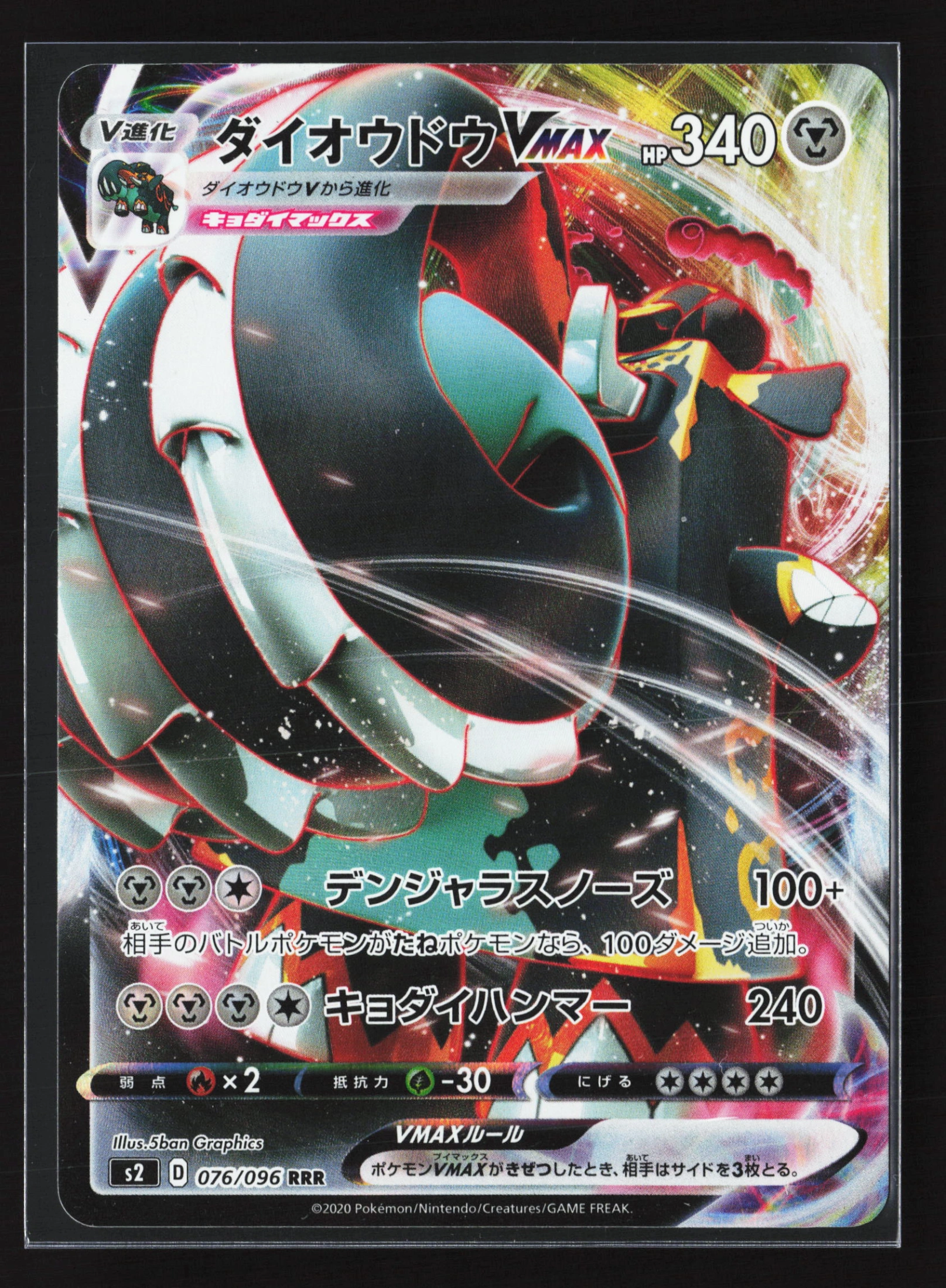 Copperajah VMAX (S2 076) — Voorkant