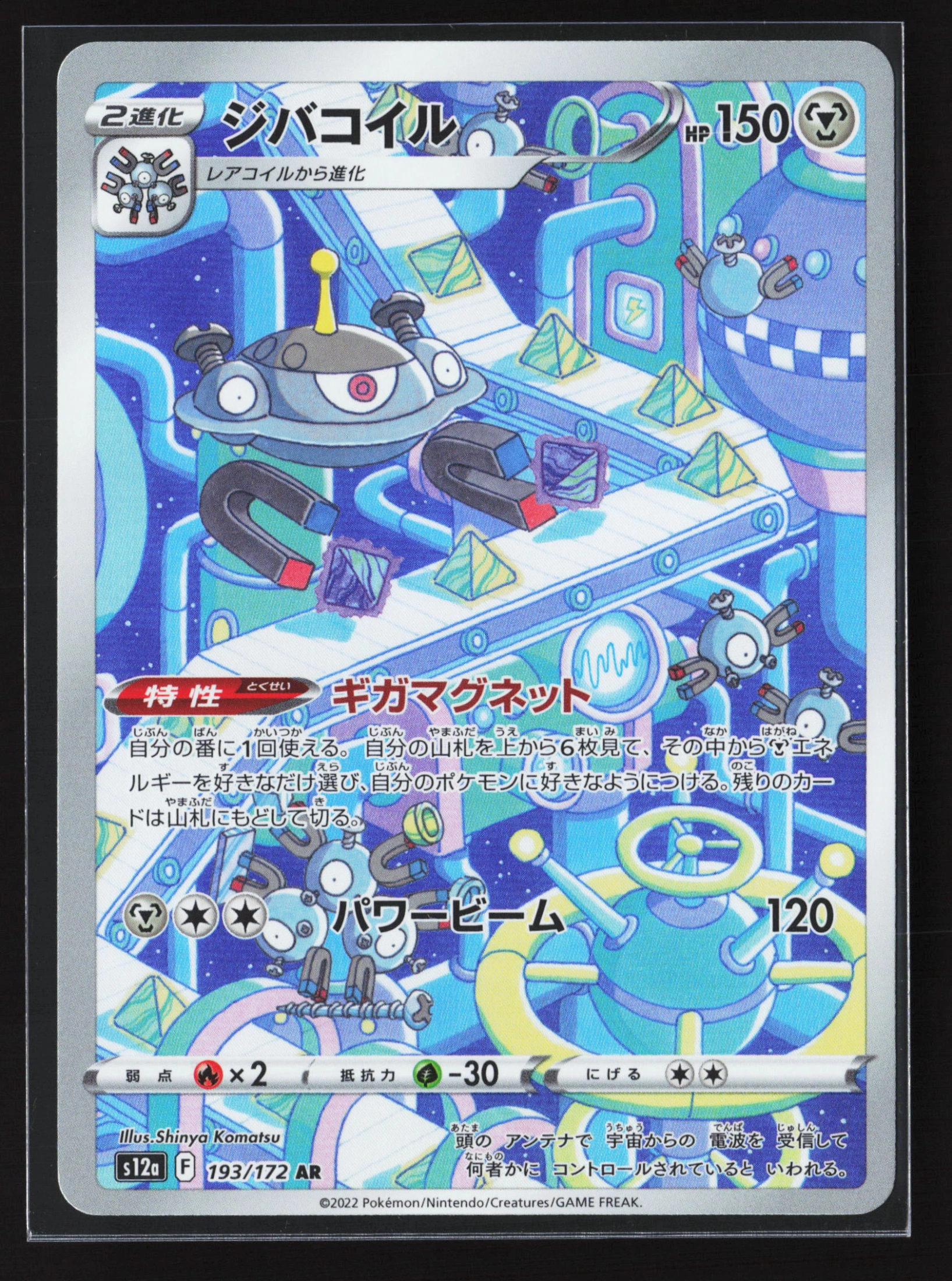 Magnezone (S12A 193) — Voorkant