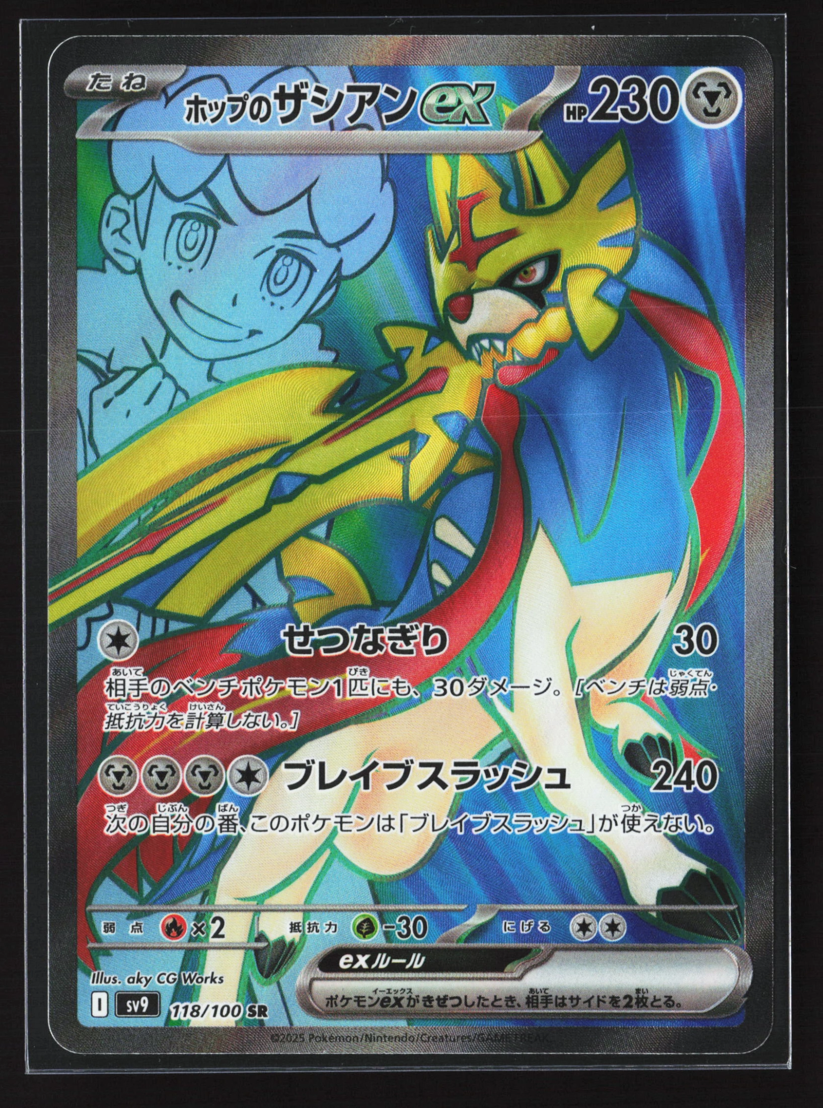 Hop's Zacian ex (SV9 118) — Voorkant