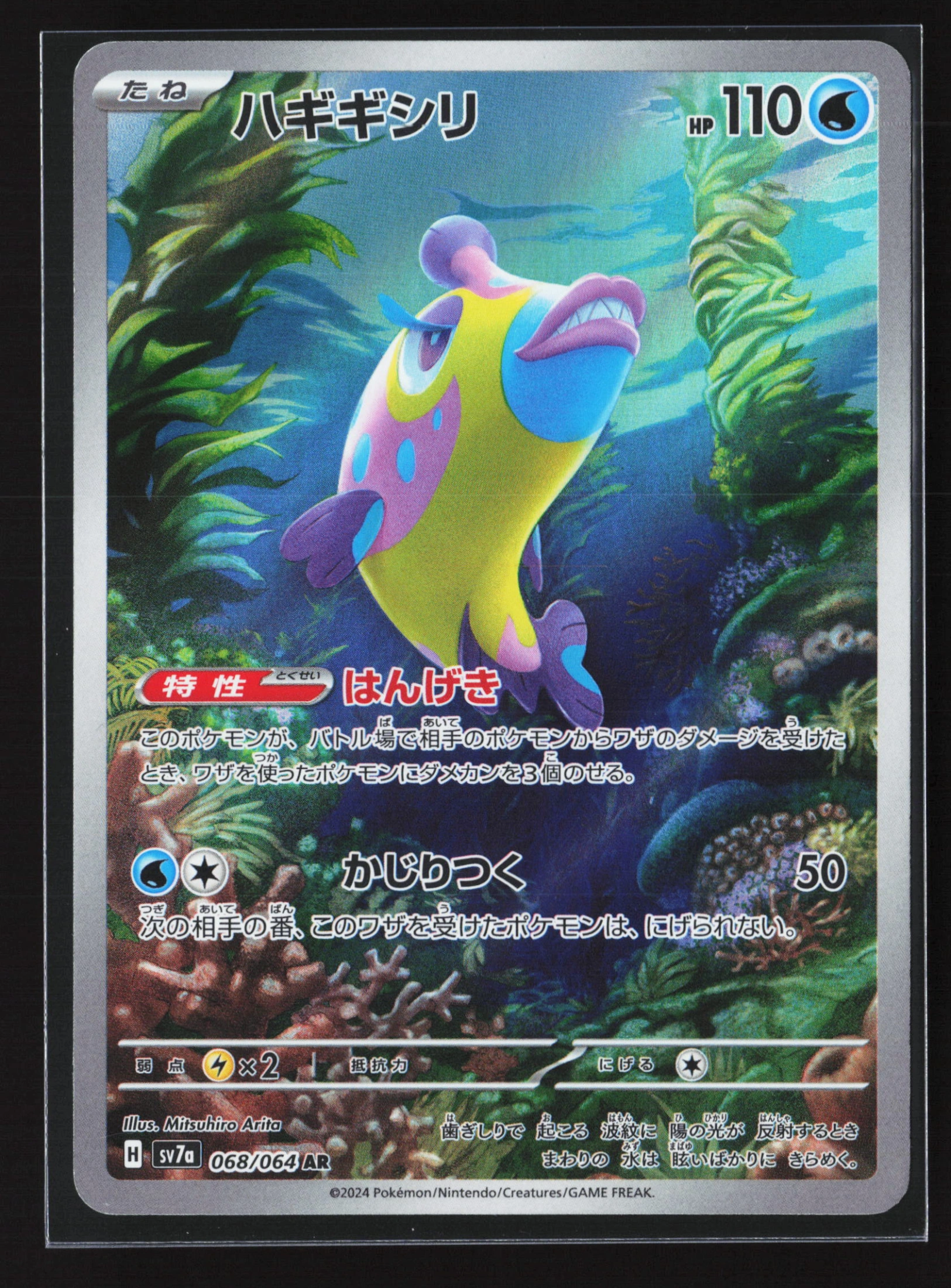Bruxish (SV7A 068) — Voorkant