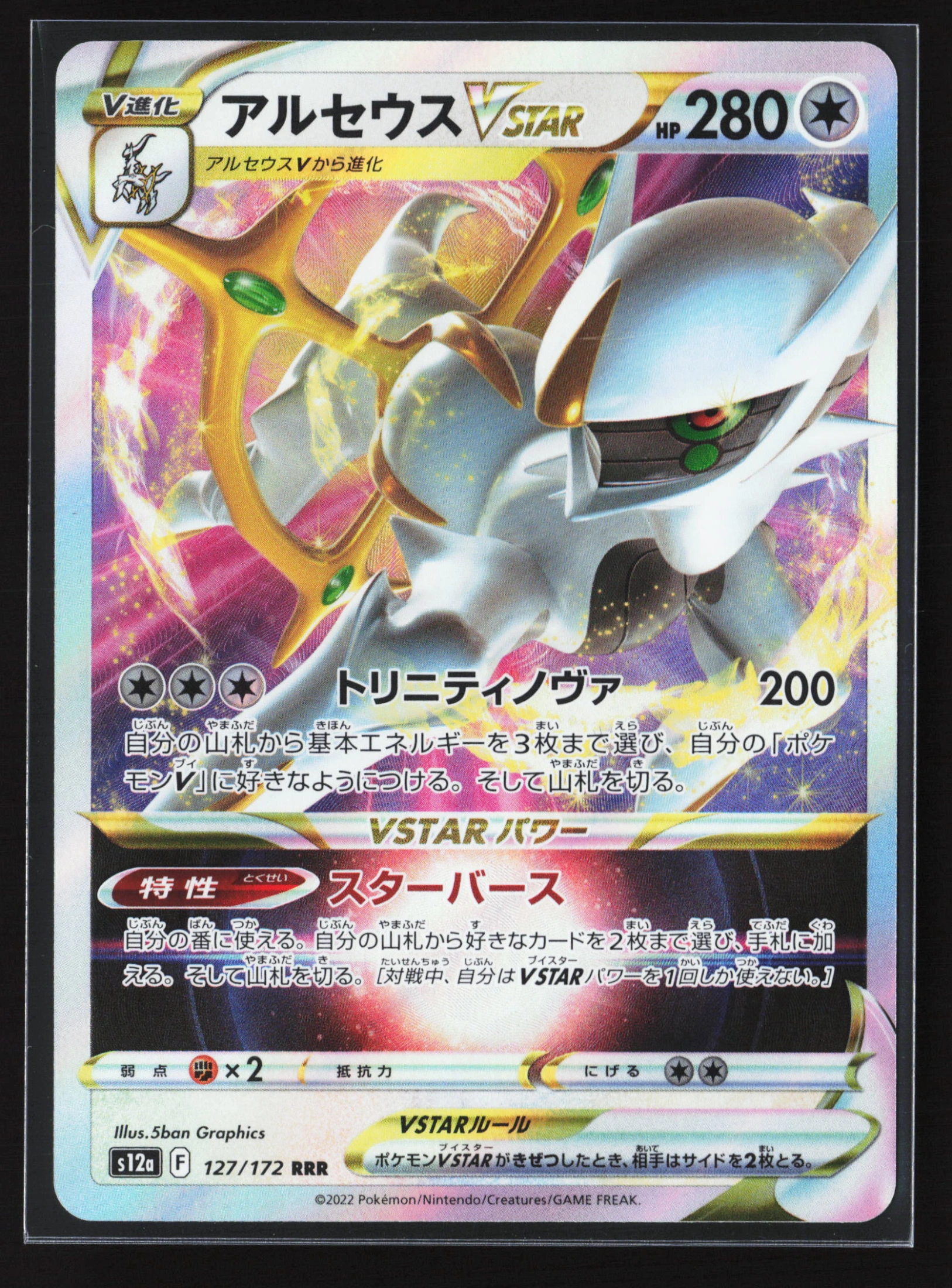 Arceus VSTAR (S12A 127) — Voorkant