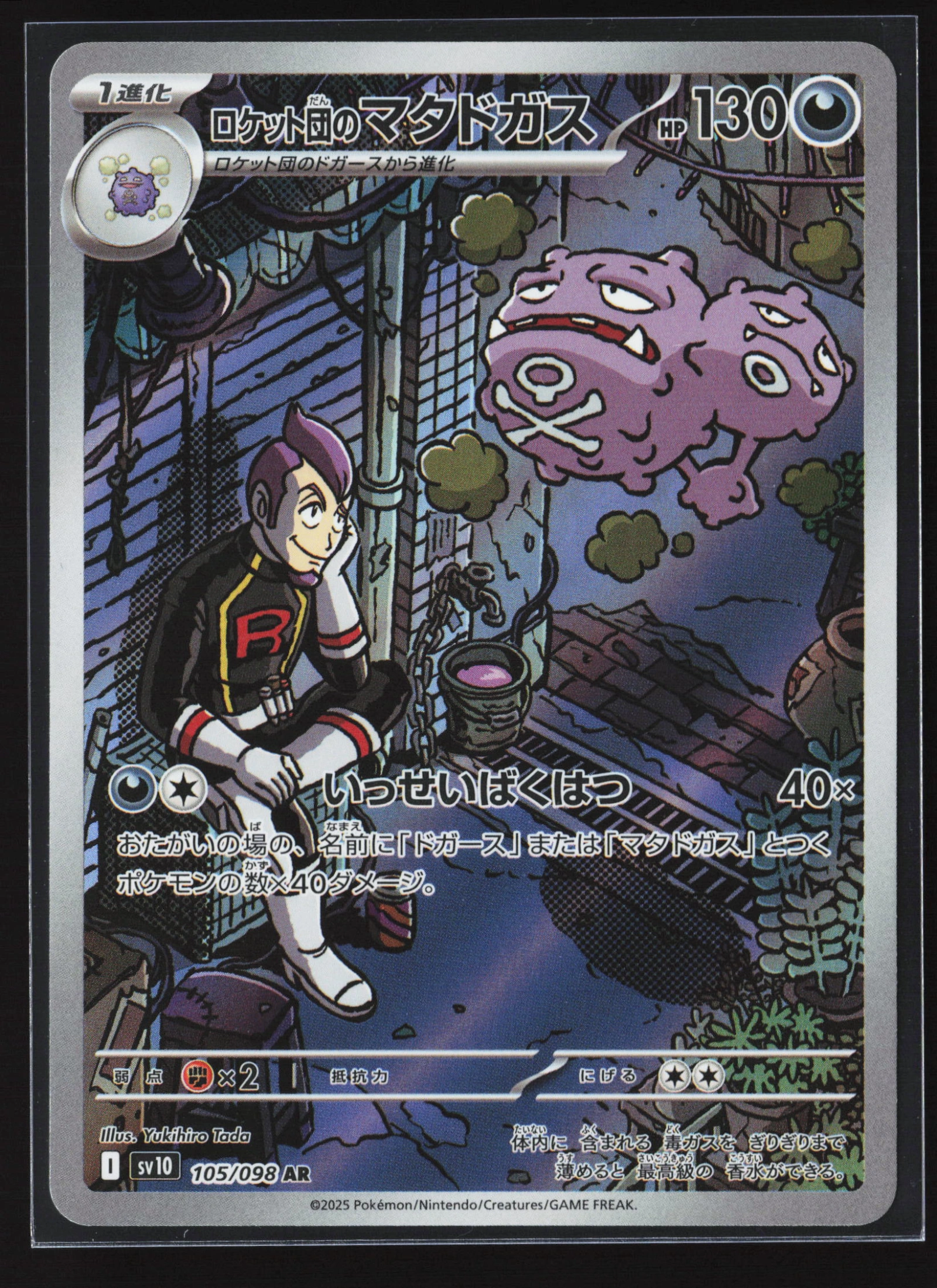 Team Rocket's Weezing (SV10 105) — Voorkant