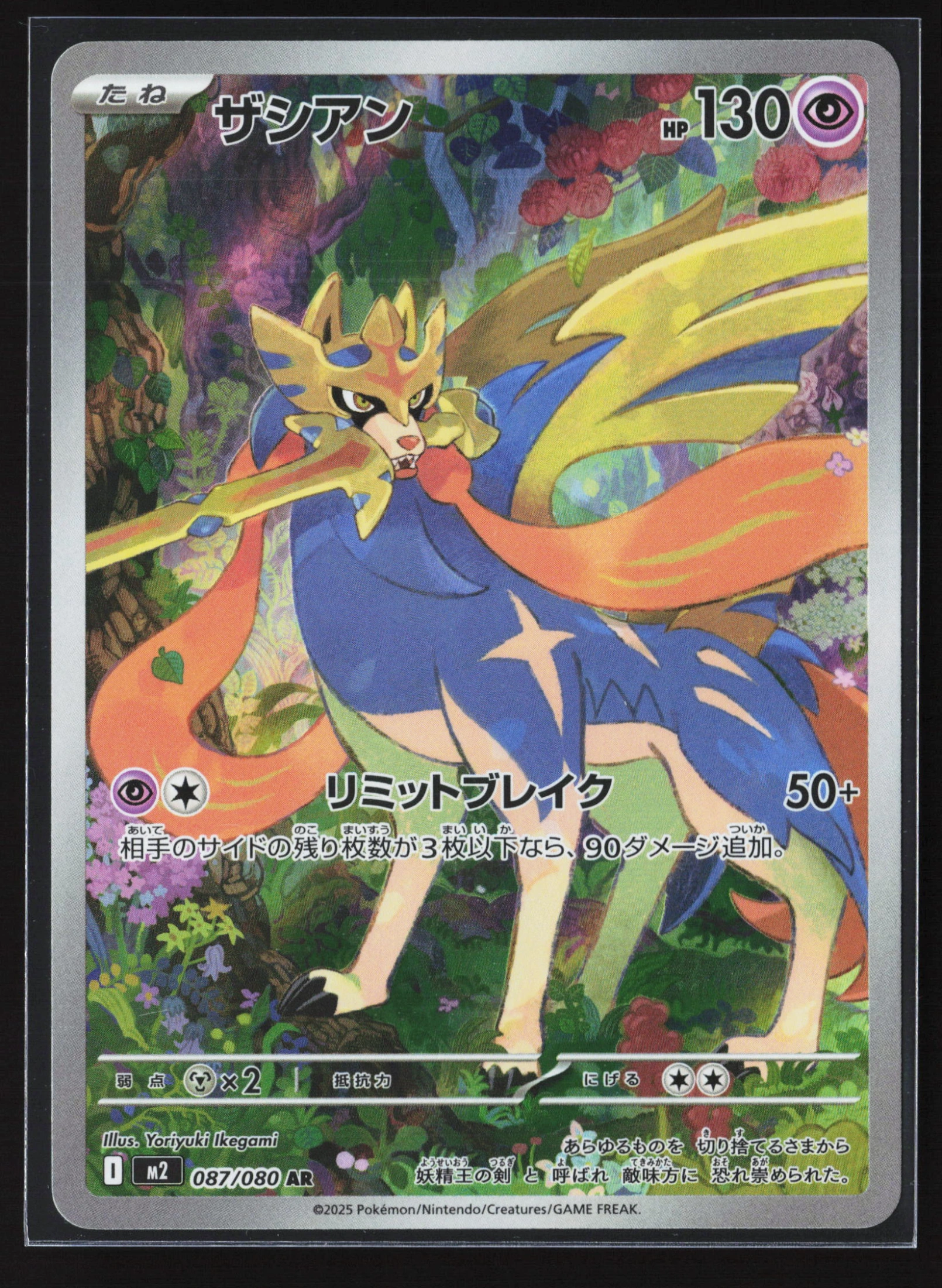 Zacian (M2 087) — Voorkant