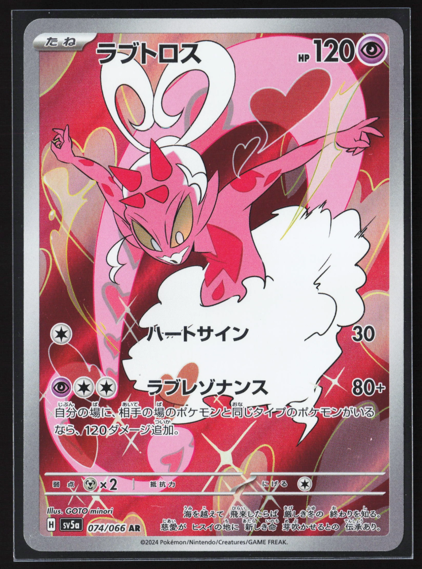 Enamorus (SV5A 074) — Voorkant