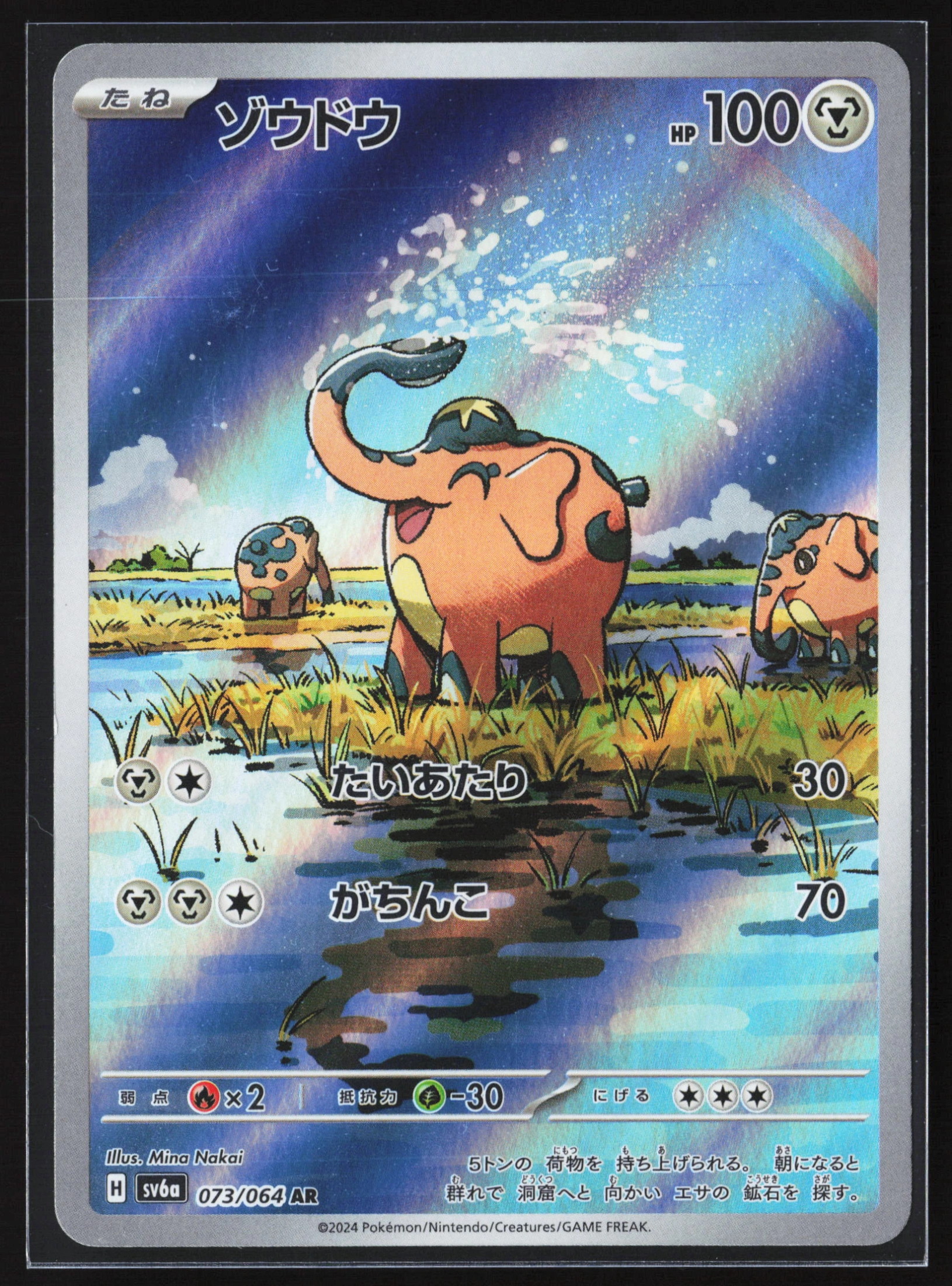 Cufant (SV6A 073) — Voorkant