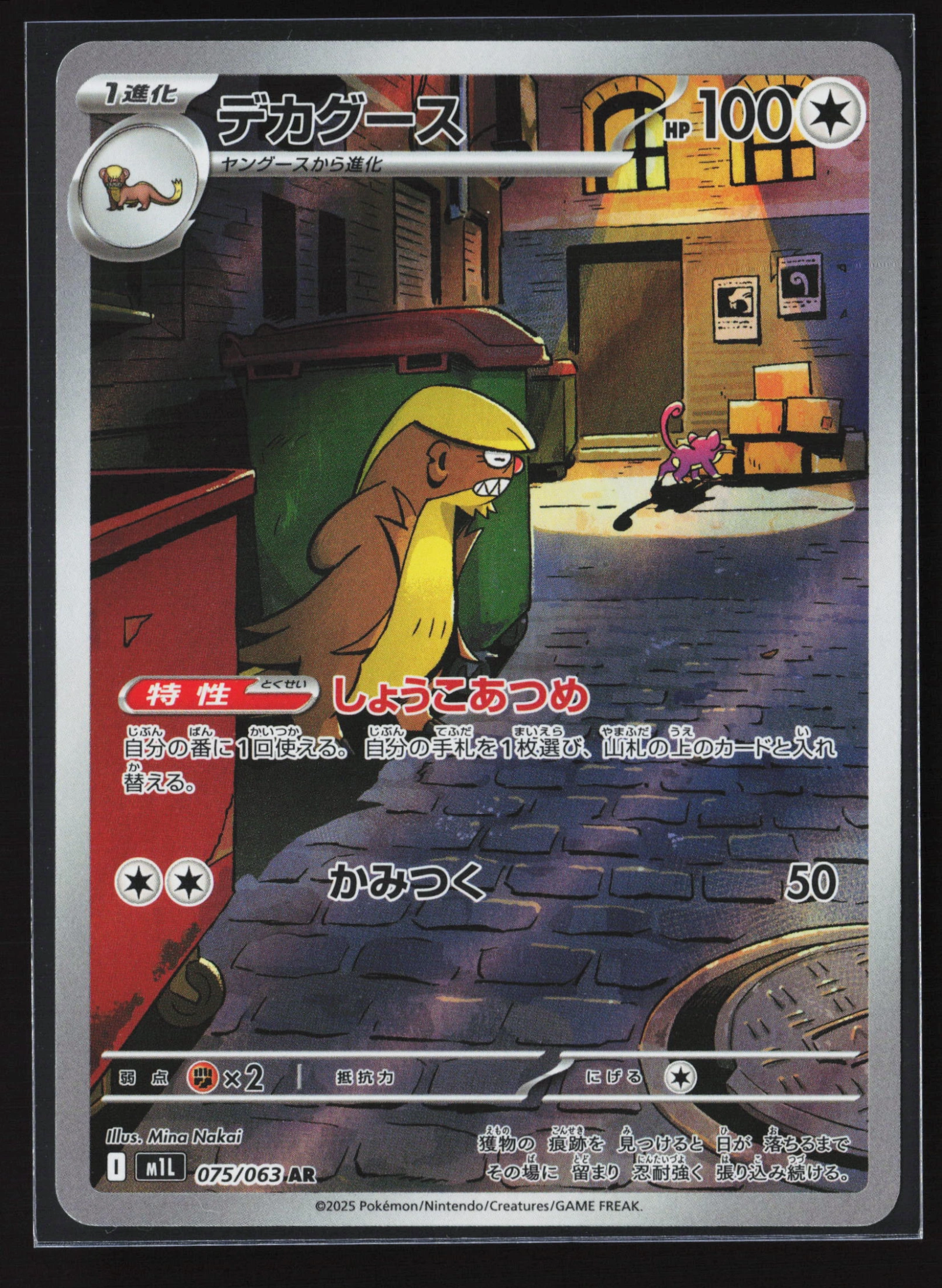 Gumshoos (M1L 075) — Voorkant