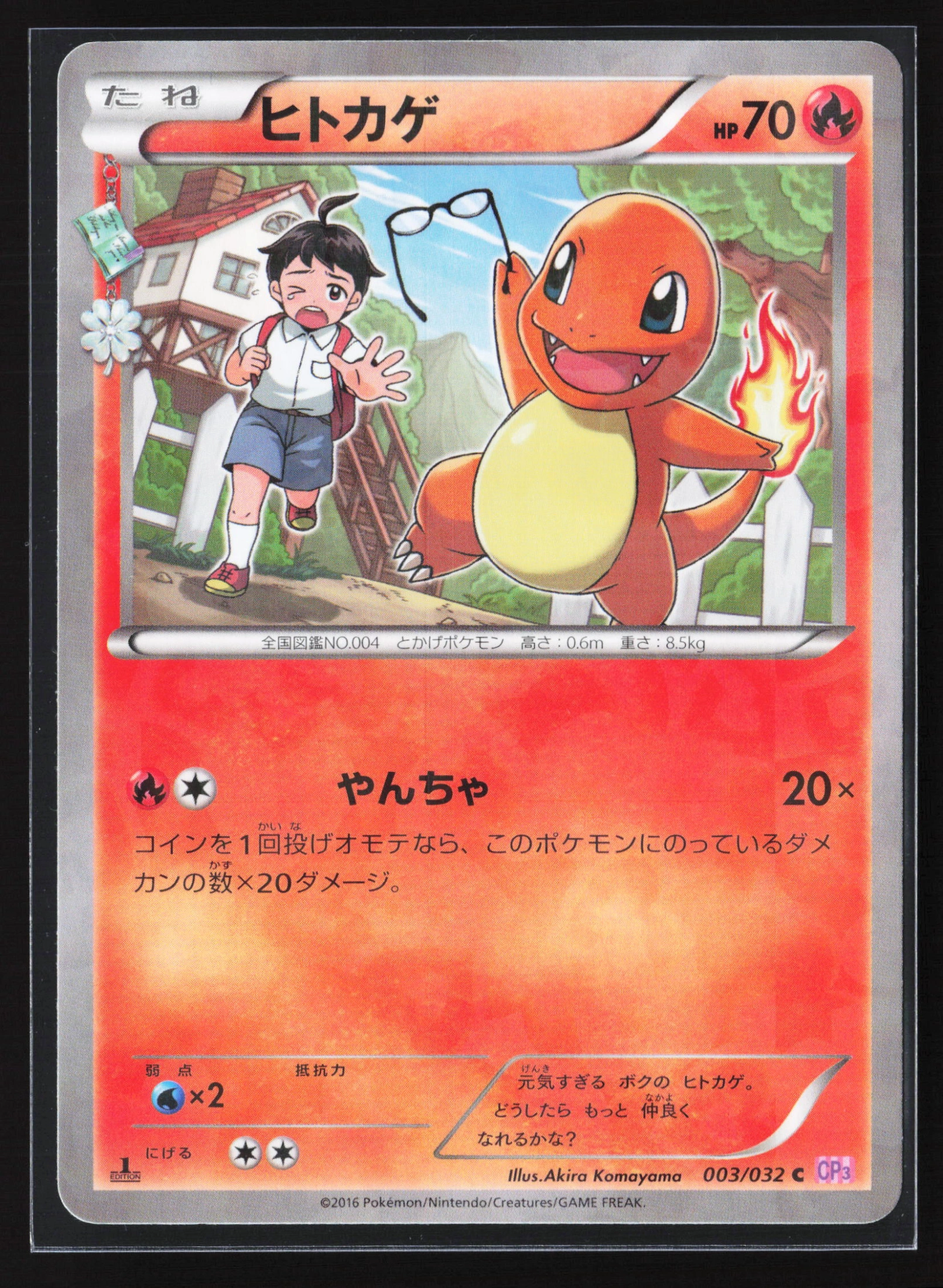 Charmander (CP3 003) — Voorkant