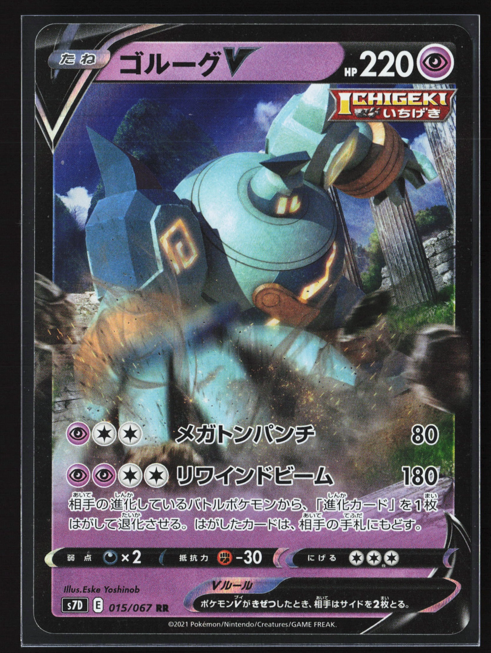 Golurk V (S7D 015) — Voorkant