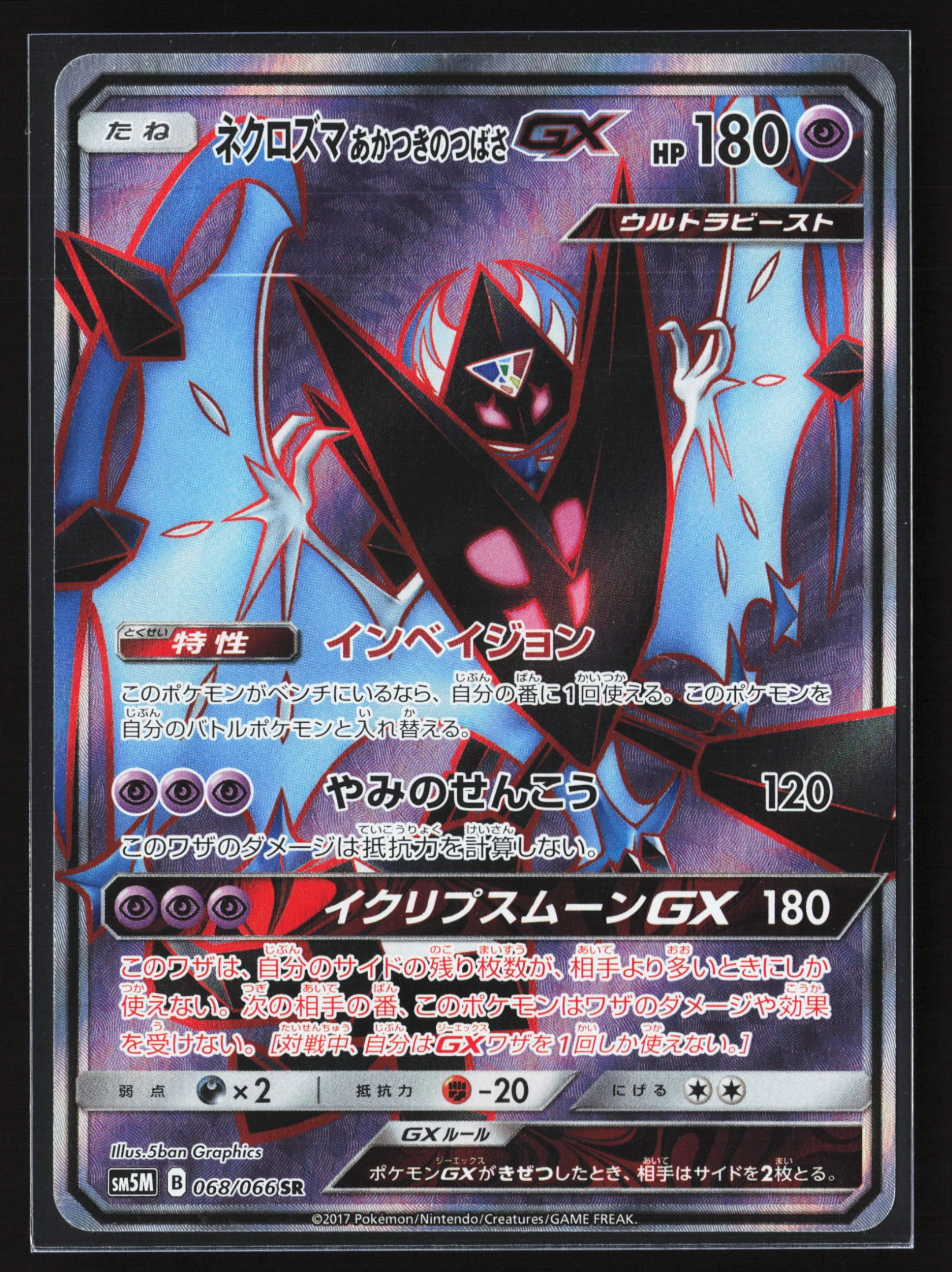 Dawn Wings Necrozma-GX (SM5M 068) — Voorkant