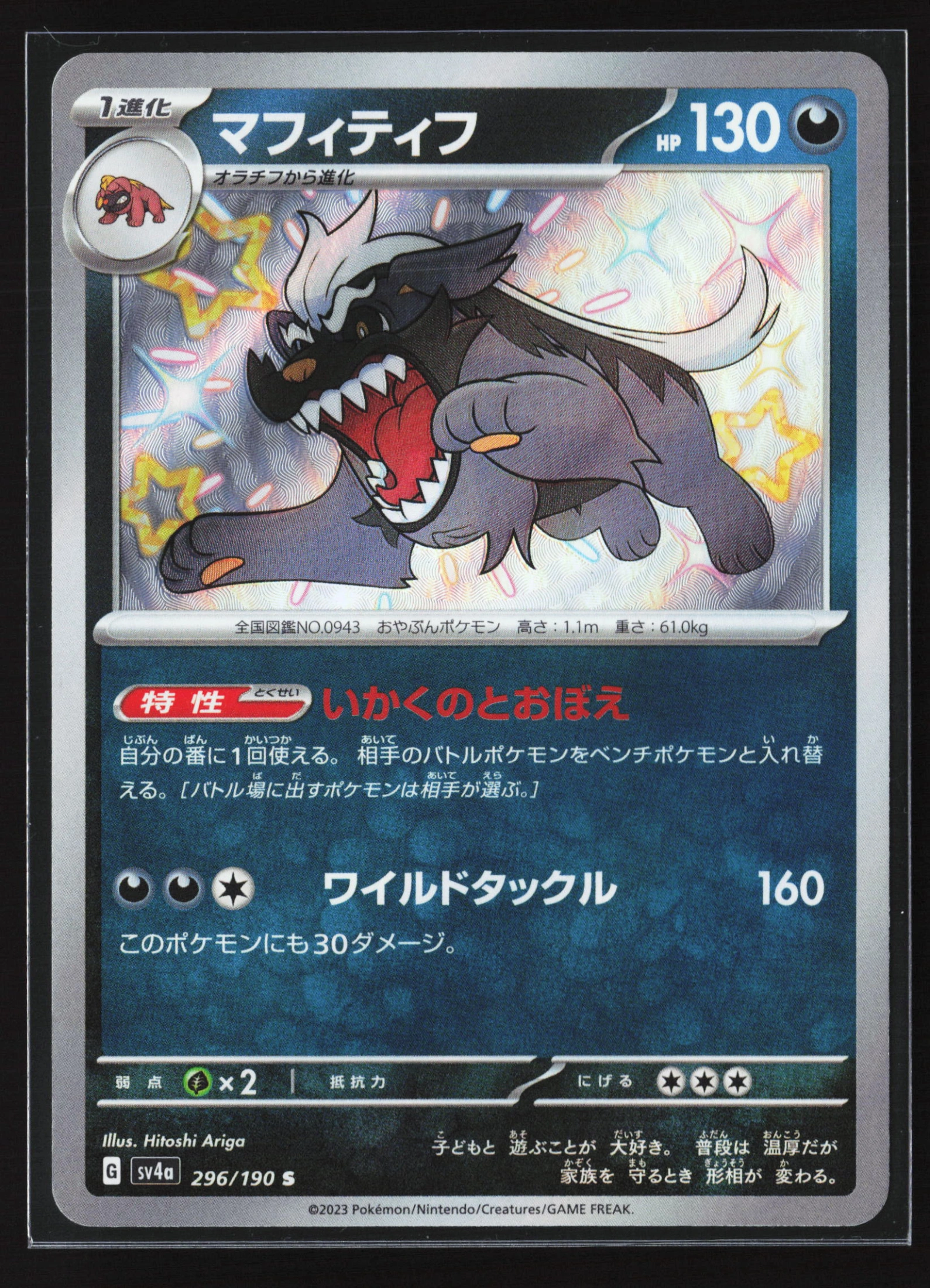 Mabosstiff (SV4A 296) — Voorkant