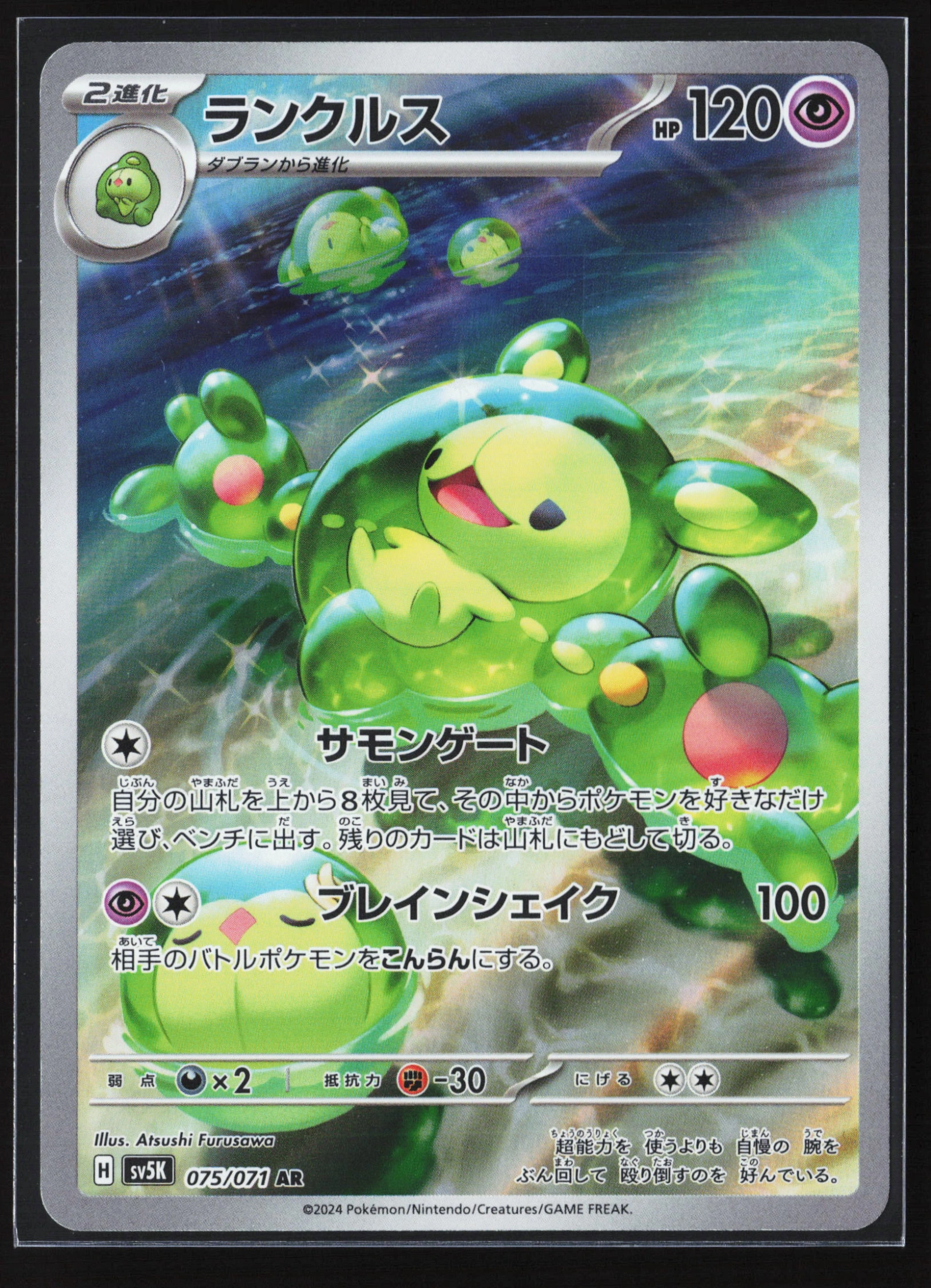 Reuniclus (SV5K 075) — Voorkant