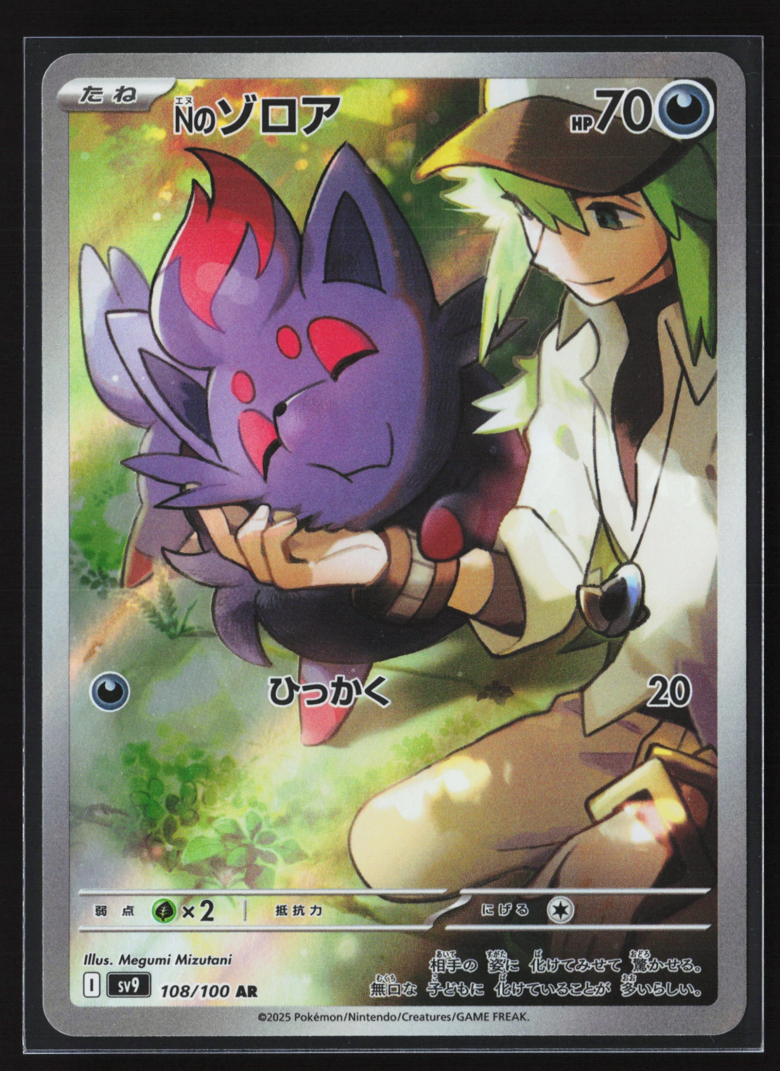 N's Zorua (SV9 108) — Voorkant
