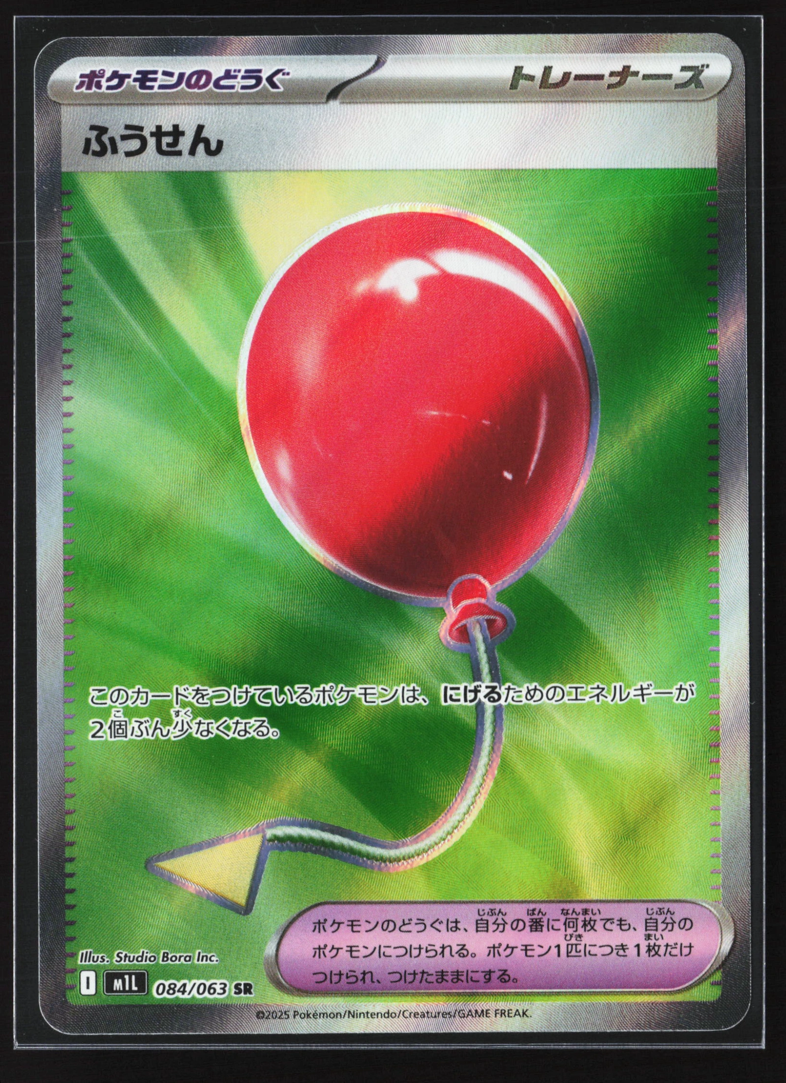 Air Balloon (M1L 084) — Voorkant