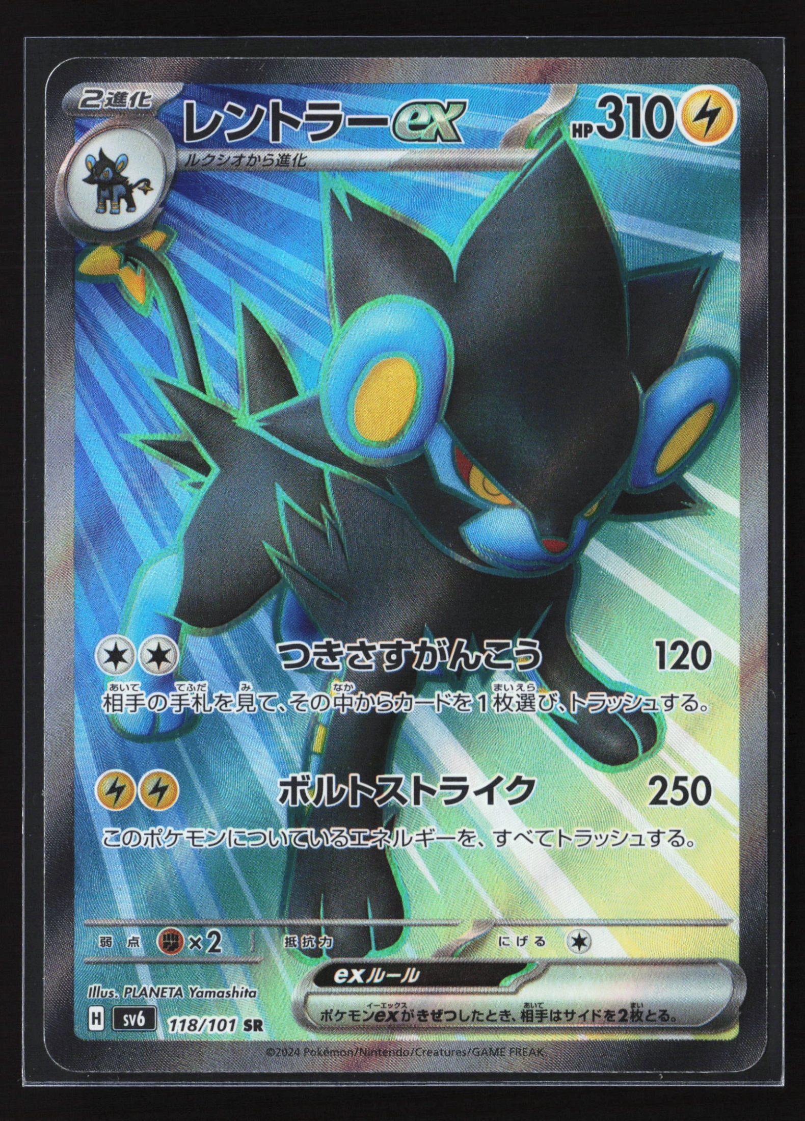 Luxray ex (SV6 118) — Voorkant