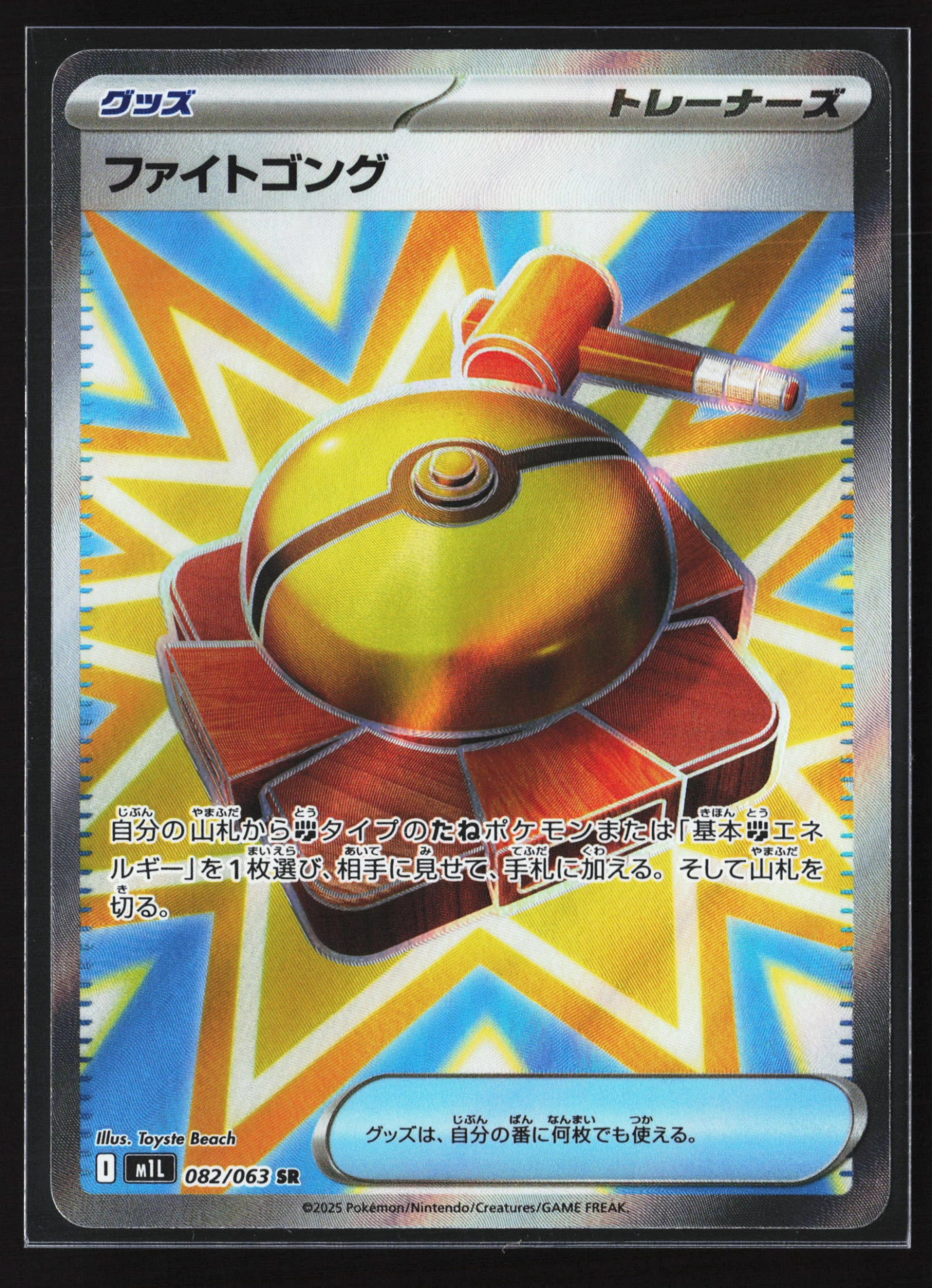 Fight Gong (M1L 082) — Voorkant