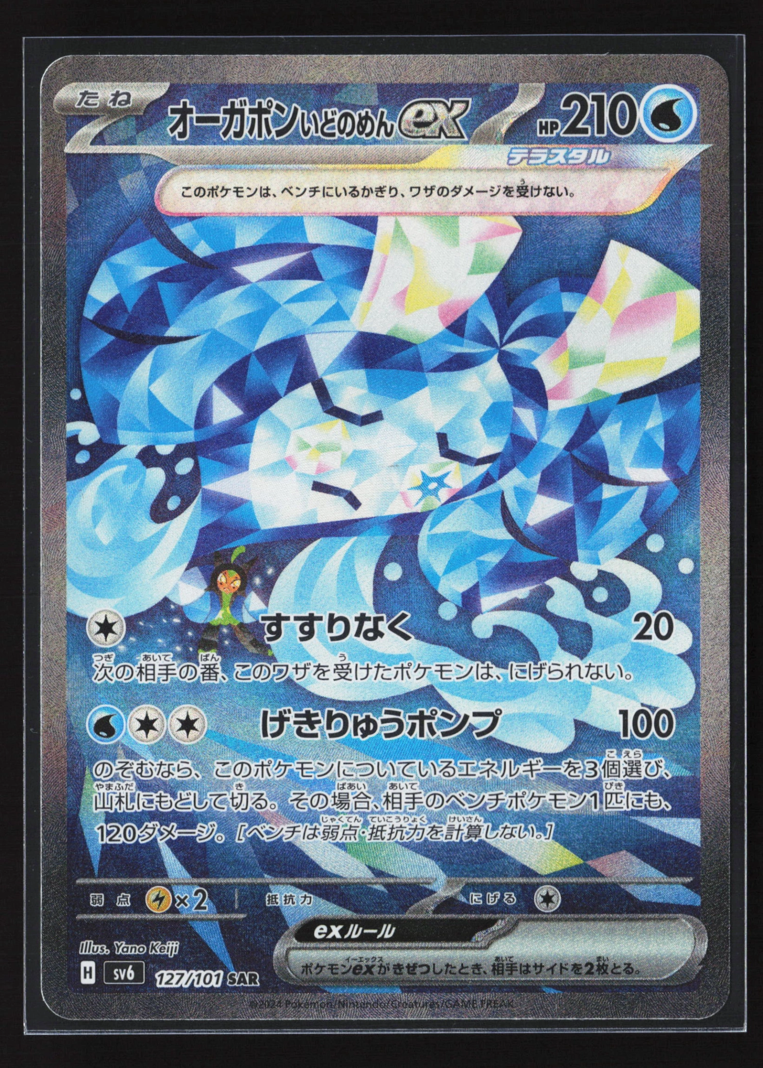 Wellspring Mask Ogerpon ex (SV6 127) — Voorkant