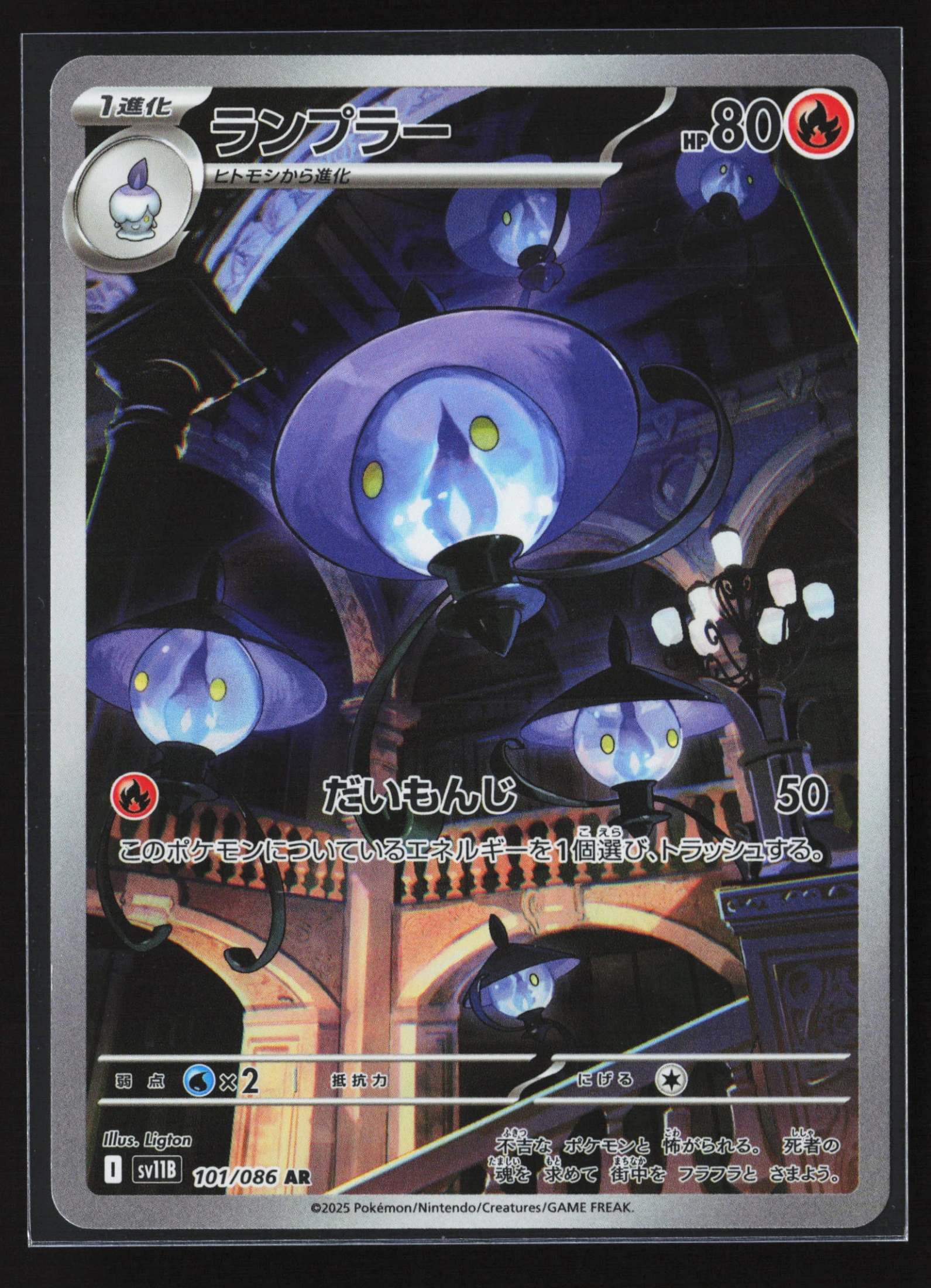 Lampent (SV11B 101) — Voorkant