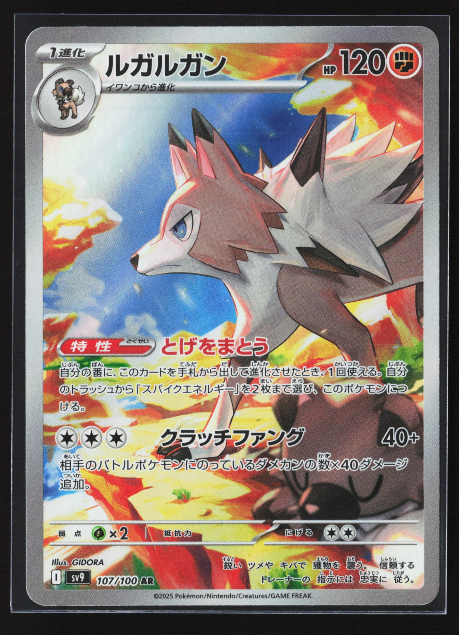 Lycanroc (SV9 107) — Voorkant